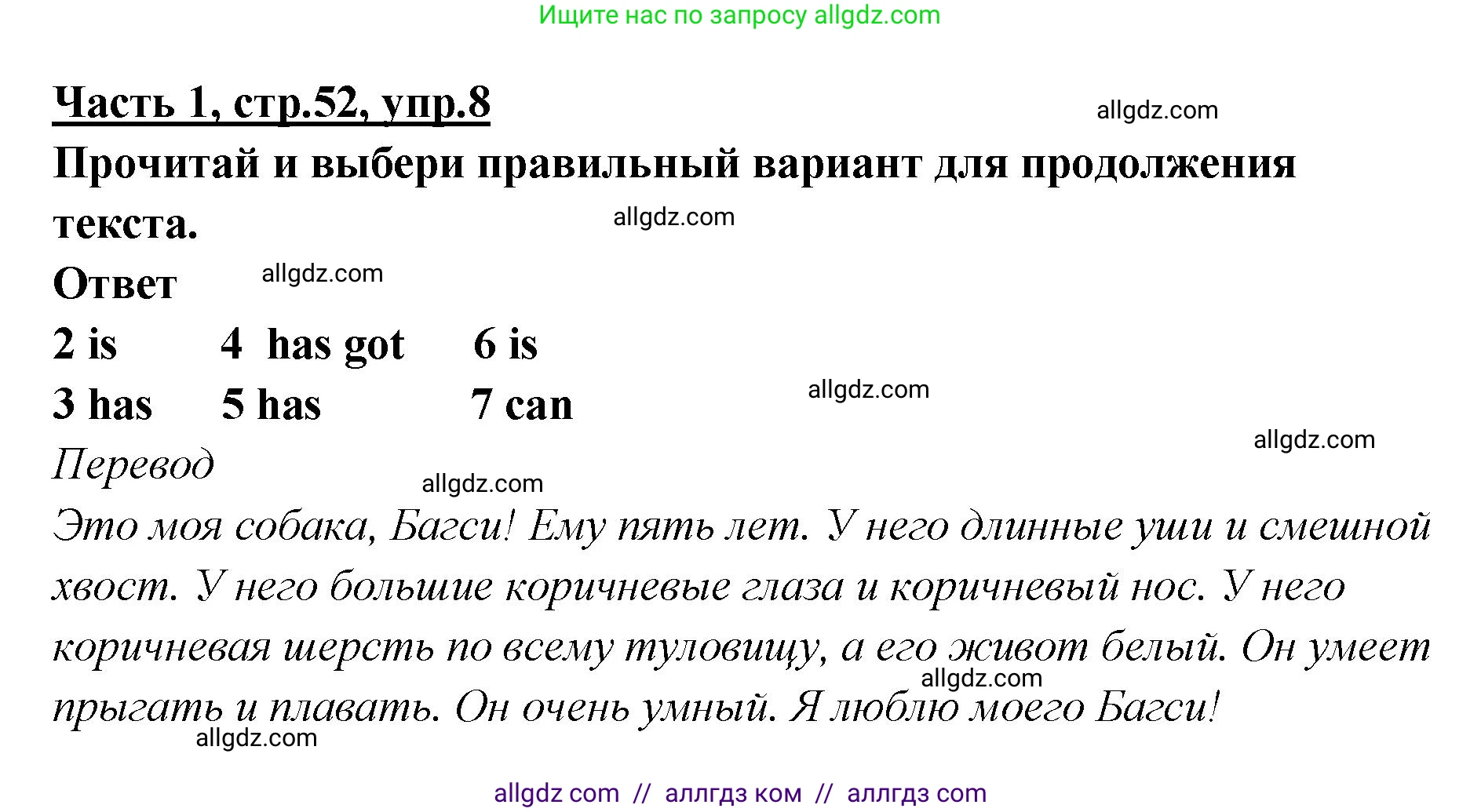 Английский язык (english), 4 класс Рабочая тетрадь (workbook), авторы: Баранова Ксения Михайловна (Baranova Ksenia), Бадулина Ольга Ивановна, Копылова Виктория Викторовна (Kopylova Victoria), Мильруд Радислав Петрович (Millrood Radislav), Эванс Вирджиния (Evans Virginia), издательство Просвещение, Москва, 2023, оранжевого цвета, Часть ( Part) 1, страница 52, номер 8, Решение