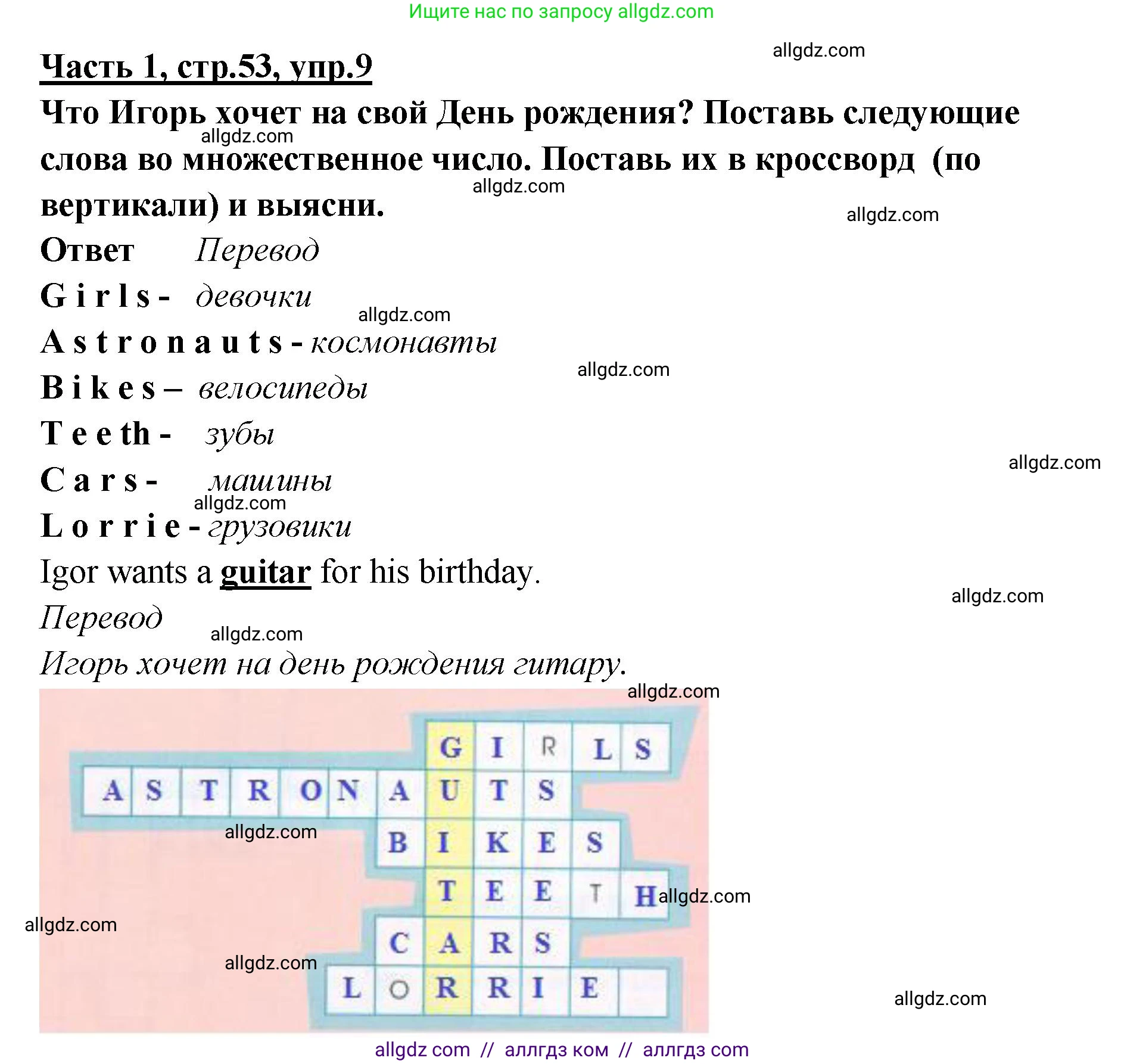 Английский язык (english), 4 класс Рабочая тетрадь (workbook), авторы: Баранова Ксения Михайловна (Baranova Ksenia), Бадулина Ольга Ивановна, Копылова Виктория Викторовна (Kopylova Victoria), Мильруд Радислав Петрович (Millrood Radislav), Эванс Вирджиния (Evans Virginia), издательство Просвещение, Москва, 2023, оранжевого цвета, Часть ( Part) 1, страница 53, номер 9, Решение