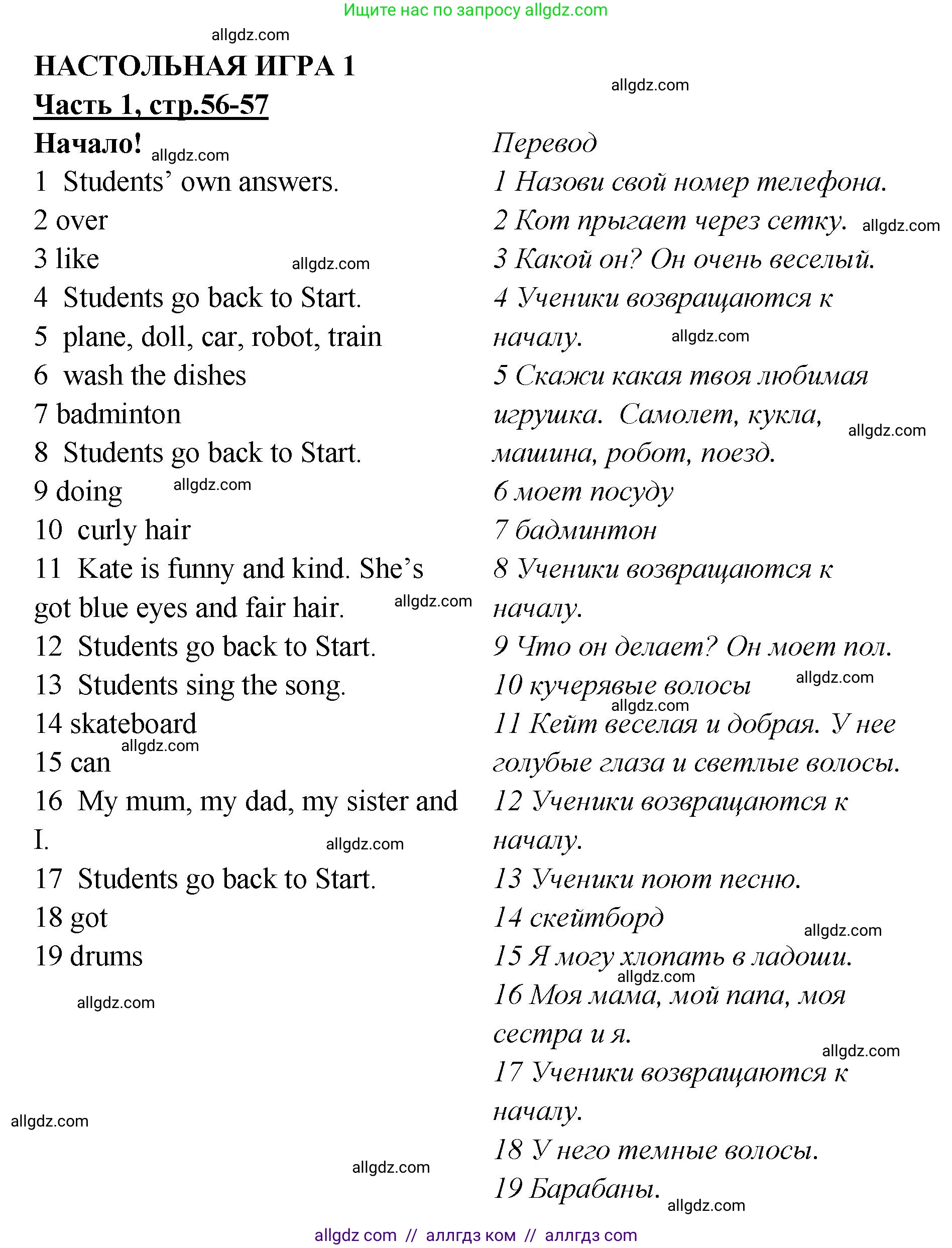 Английский язык (english), 4 класс Рабочая тетрадь (workbook), авторы: Баранова Ксения Михайловна (Baranova Ksenia), Бадулина Ольга Ивановна, Копылова Виктория Викторовна (Kopylova Victoria), Мильруд Радислав Петрович (Millrood Radislav), Эванс Вирджиния (Evans Virginia), издательство Просвещение, Москва, 2023, оранжевого цвета, Часть ( Part) 1, страница 56, номер 1, Решение