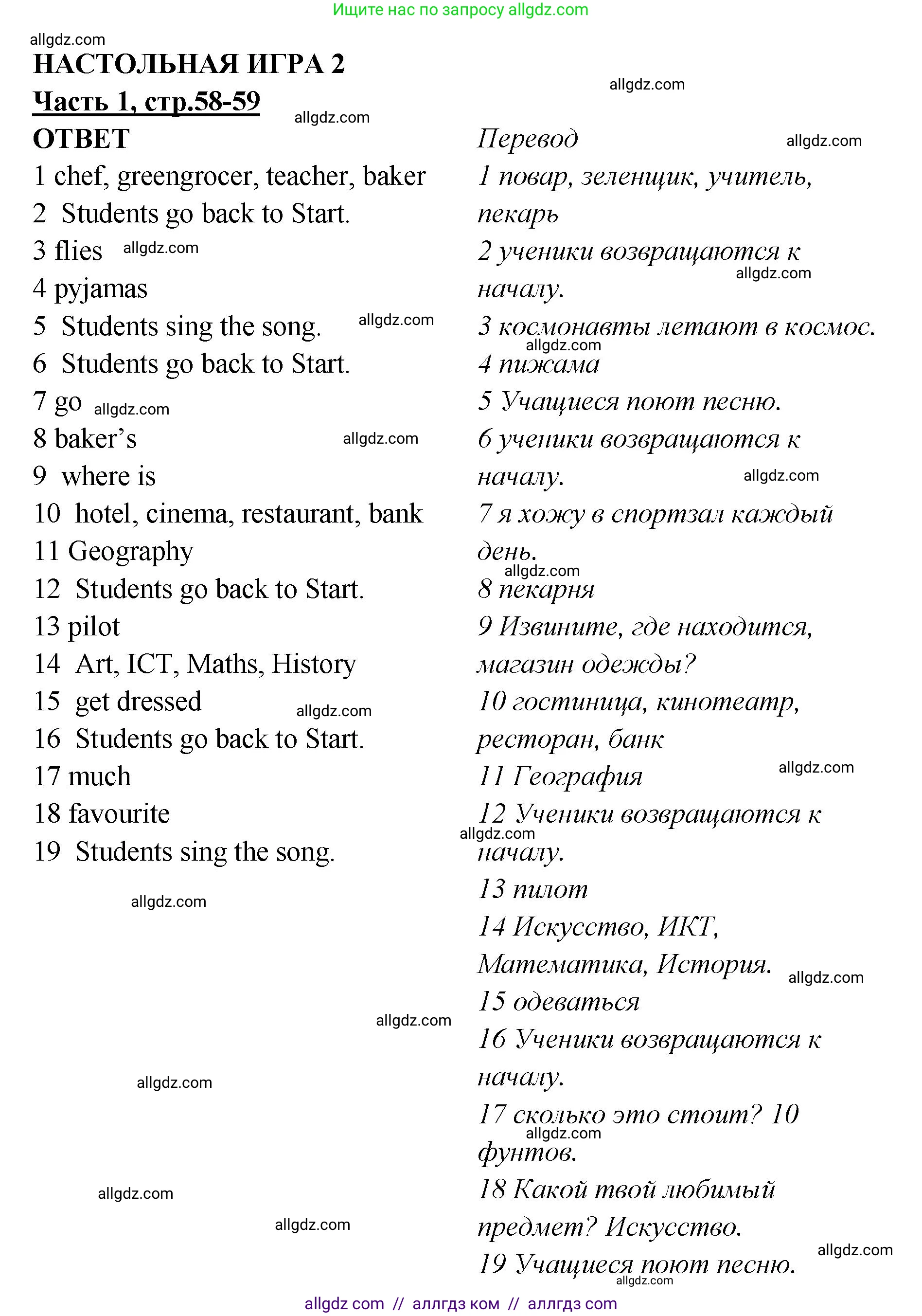 Английский язык (english), 4 класс Рабочая тетрадь (workbook), авторы: Баранова Ксения Михайловна (Baranova Ksenia), Бадулина Ольга Ивановна, Копылова Виктория Викторовна (Kopylova Victoria), Мильруд Радислав Петрович (Millrood Radislav), Эванс Вирджиния (Evans Virginia), издательство Просвещение, Москва, 2023, оранжевого цвета, Часть ( Part) 1, страница 58, номер 2, Решение
