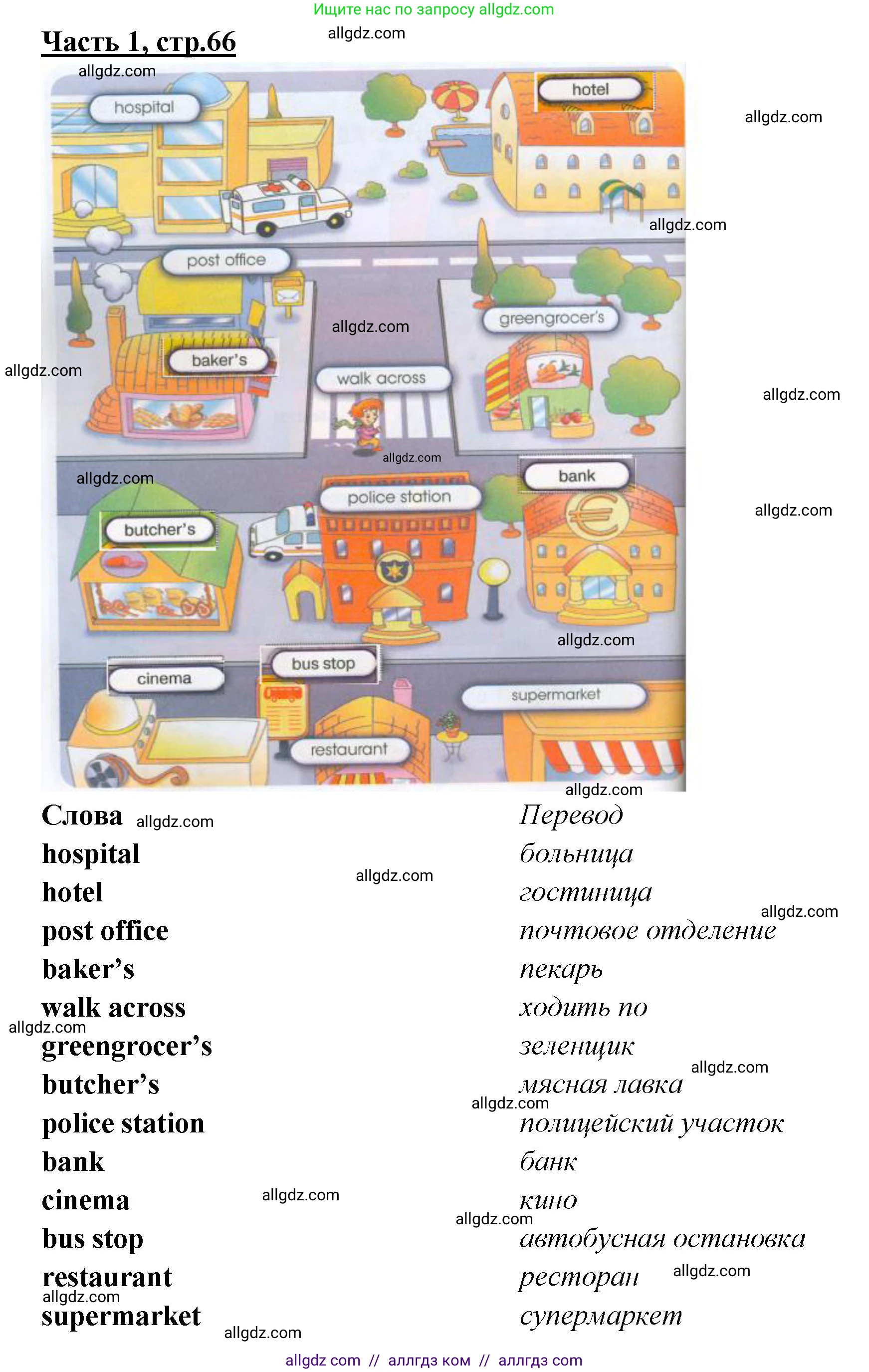 Английский язык (english), 4 класс Рабочая тетрадь (workbook), авторы: Баранова Ксения Михайловна (Baranova Ksenia), Бадулина Ольга Ивановна, Копылова Виктория Викторовна (Kopylova Victoria), Мильруд Радислав Петрович (Millrood Radislav), Эванс Вирджиния (Evans Virginia), издательство Просвещение, Москва, 2023, оранжевого цвета, Часть ( Part) 1, страница 66, Решение