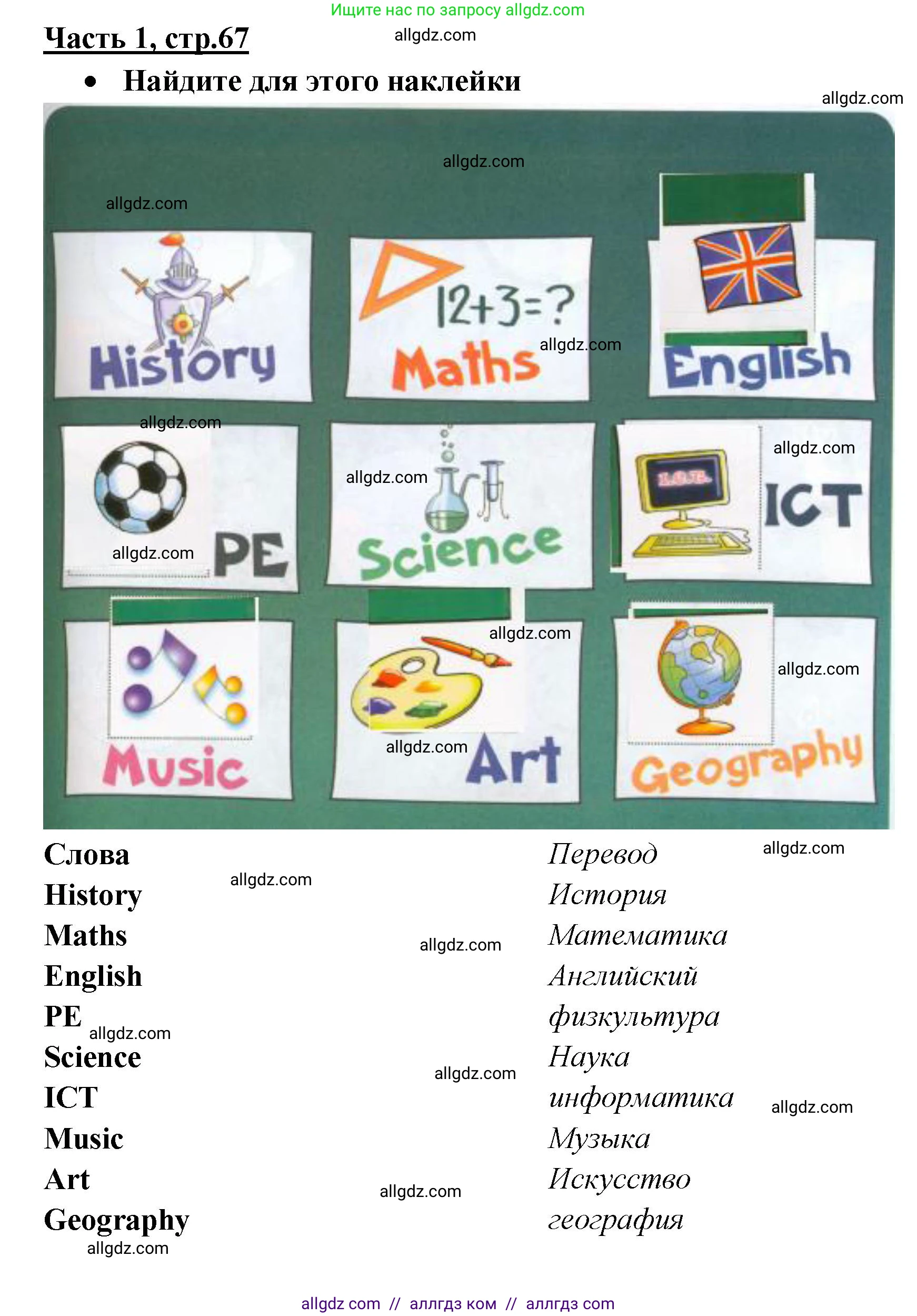 Английский язык (english), 4 класс Рабочая тетрадь (workbook), авторы: Баранова Ксения Михайловна (Baranova Ksenia), Бадулина Ольга Ивановна, Копылова Виктория Викторовна (Kopylova Victoria), Мильруд Радислав Петрович (Millrood Radislav), Эванс Вирджиния (Evans Virginia), издательство Просвещение, Москва, 2023, оранжевого цвета, Часть ( Part) 1, страница 67, Решение