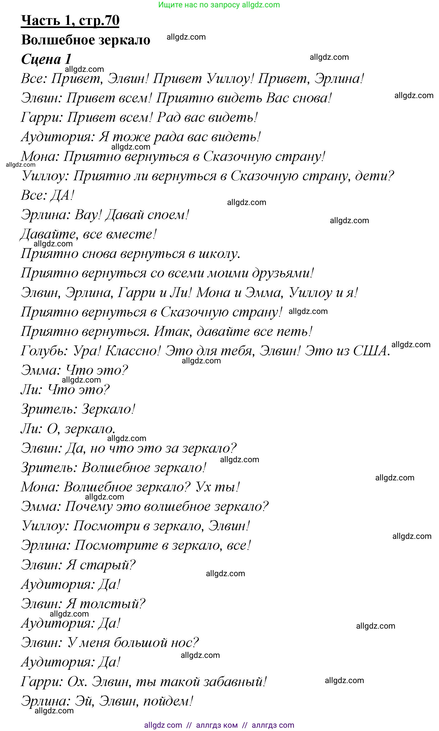 Английский язык (english), 4 класс Рабочая тетрадь (workbook), авторы: Баранова Ксения Михайловна (Baranova Ksenia), Бадулина Ольга Ивановна, Копылова Виктория Викторовна (Kopylova Victoria), Мильруд Радислав Петрович (Millrood Radislav), Эванс Вирджиния (Evans Virginia), издательство Просвещение, Москва, 2023, оранжевого цвета, Часть ( Part) 1, страница 70, Решение