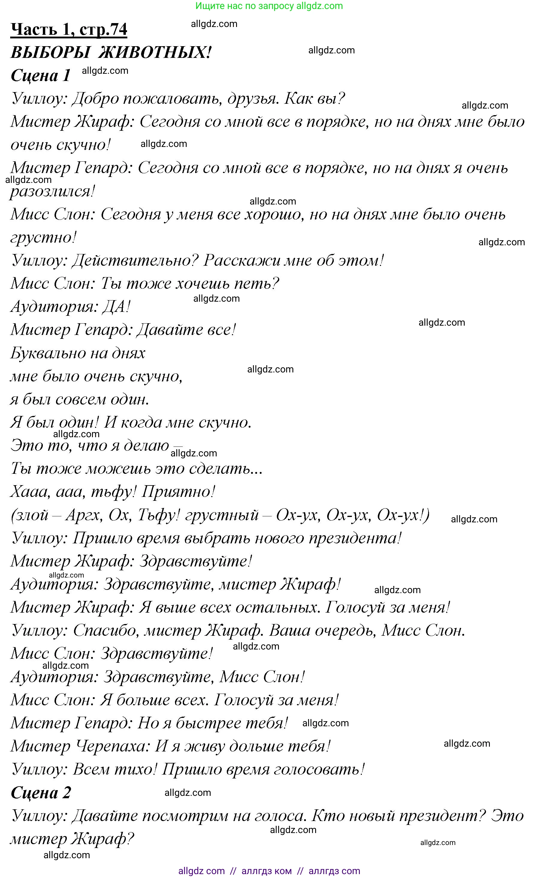Английский язык (english), 4 класс Рабочая тетрадь (workbook), авторы: Баранова Ксения Михайловна (Baranova Ksenia), Бадулина Ольга Ивановна, Копылова Виктория Викторовна (Kopylova Victoria), Мильруд Радислав Петрович (Millrood Radislav), Эванс Вирджиния (Evans Virginia), издательство Просвещение, Москва, 2023, оранжевого цвета, Часть ( Part) 1, страница 74, Решение