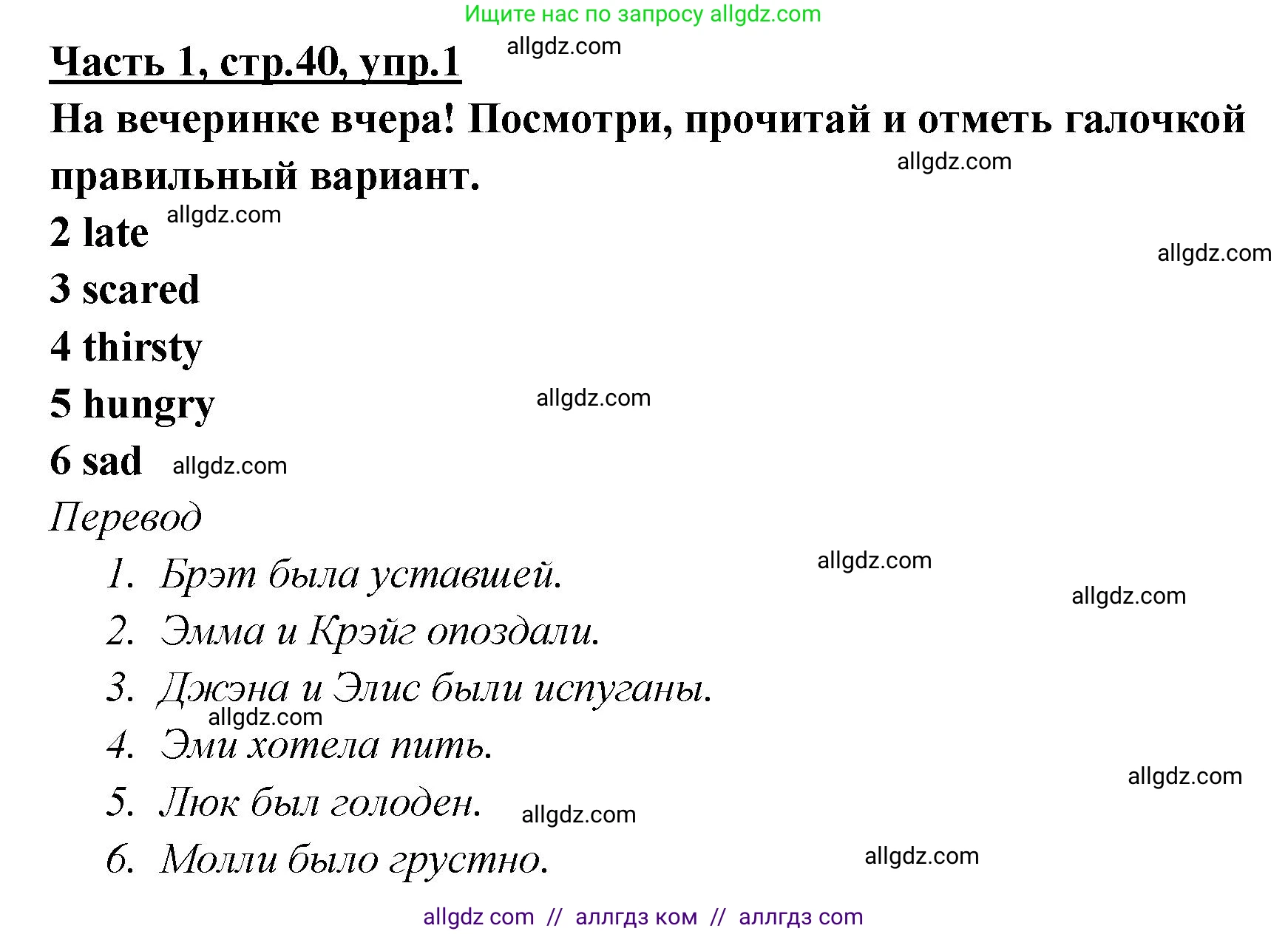 Английский язык (english), 4 класс Рабочая тетрадь (workbook), авторы: Баранова Ксения Михайловна (Baranova Ksenia), Бадулина Ольга Ивановна, Копылова Виктория Викторовна (Kopylova Victoria), Мильруд Радислав Петрович (Millrood Radislav), Эванс Вирджиния (Evans Virginia), издательство Просвещение, Москва, 2023, оранжевого цвета, Часть ( Part) 1, страница 40, номер 1, Решение