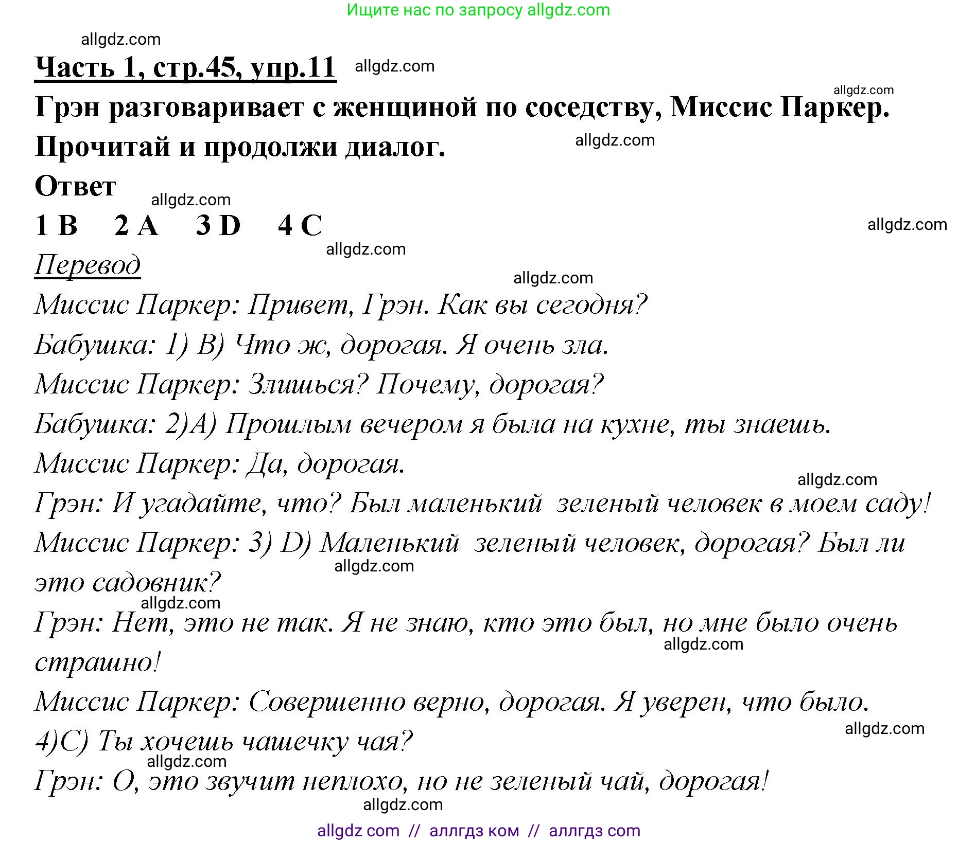 Английский язык (english), 4 класс Рабочая тетрадь (workbook), авторы: Баранова Ксения Михайловна (Baranova Ksenia), Бадулина Ольга Ивановна, Копылова Виктория Викторовна (Kopylova Victoria), Мильруд Радислав Петрович (Millrood Radislav), Эванс Вирджиния (Evans Virginia), издательство Просвещение, Москва, 2023, оранжевого цвета, Часть ( Part) 1, страница 45, номер 11, Решение