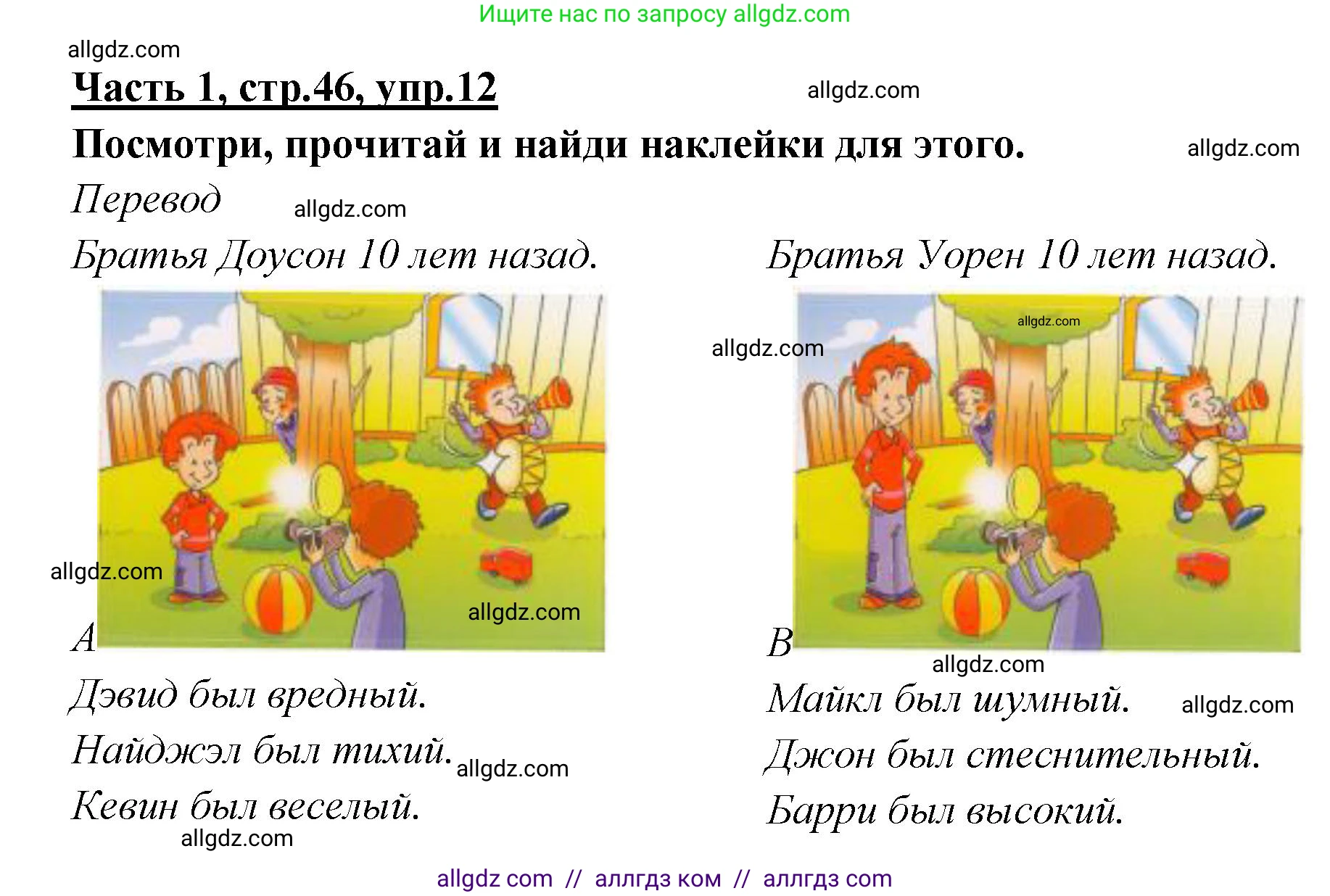 Английский язык (english), 4 класс Рабочая тетрадь (workbook), авторы: Баранова Ксения Михайловна (Baranova Ksenia), Бадулина Ольга Ивановна, Копылова Виктория Викторовна (Kopylova Victoria), Мильруд Радислав Петрович (Millrood Radislav), Эванс Вирджиния (Evans Virginia), издательство Просвещение, Москва, 2023, оранжевого цвета, Часть ( Part) 1, страница 46, номер 12, Решение