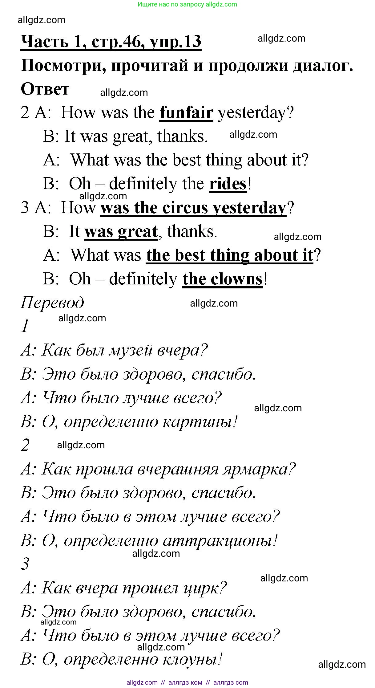 Английский язык (english), 4 класс Рабочая тетрадь (workbook), авторы: Баранова Ксения Михайловна (Baranova Ksenia), Бадулина Ольга Ивановна, Копылова Виктория Викторовна (Kopylova Victoria), Мильруд Радислав Петрович (Millrood Radislav), Эванс Вирджиния (Evans Virginia), издательство Просвещение, Москва, 2023, оранжевого цвета, Часть ( Part) 1, страница 46, номер 13, Решение