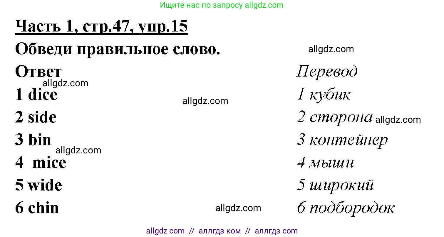 Английский язык (english), 4 класс Рабочая тетрадь (workbook), авторы: Баранова Ксения Михайловна (Baranova Ksenia), Бадулина Ольга Ивановна, Копылова Виктория Викторовна (Kopylova Victoria), Мильруд Радислав Петрович (Millrood Radislav), Эванс Вирджиния (Evans Virginia), издательство Просвещение, Москва, 2023, оранжевого цвета, Часть ( Part) 1, страница 47, номер 15, Решение
