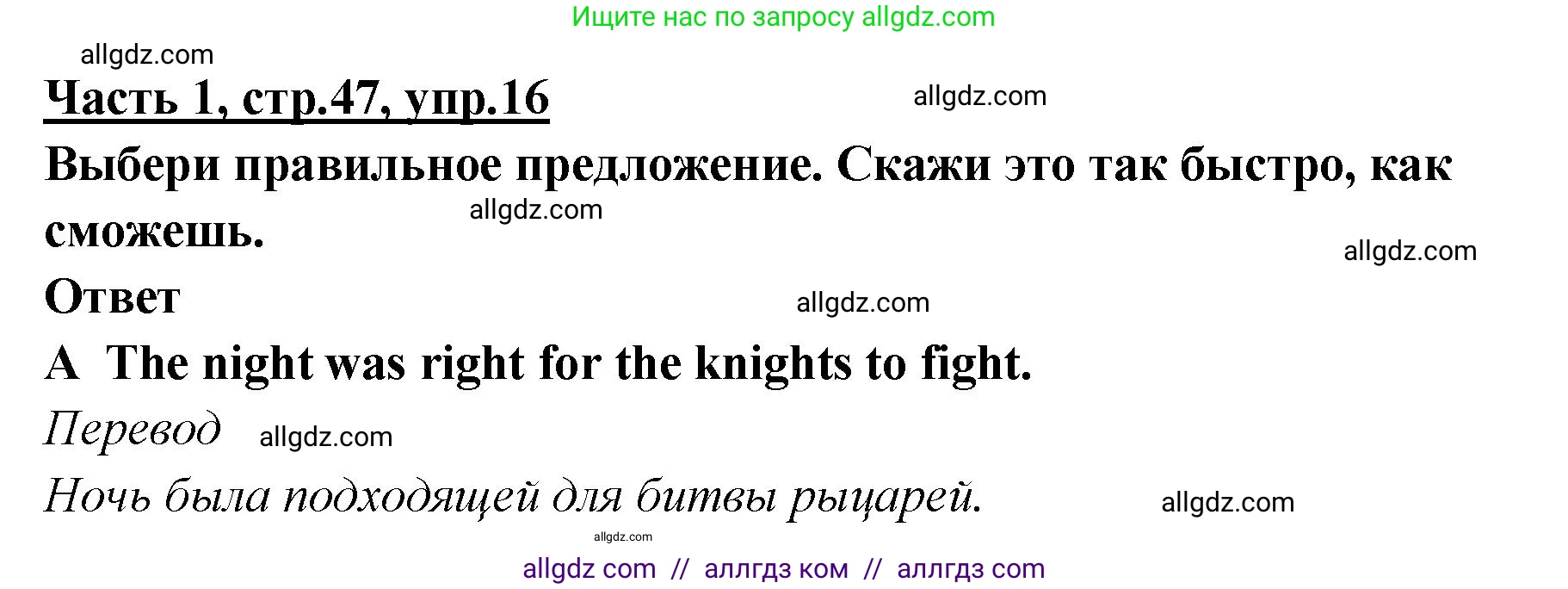 Английский язык (english), 4 класс Рабочая тетрадь (workbook), авторы: Баранова Ксения Михайловна (Baranova Ksenia), Бадулина Ольга Ивановна, Копылова Виктория Викторовна (Kopylova Victoria), Мильруд Радислав Петрович (Millrood Radislav), Эванс Вирджиния (Evans Virginia), издательство Просвещение, Москва, 2023, оранжевого цвета, Часть ( Part) 1, страница 47, номер 16, Решение