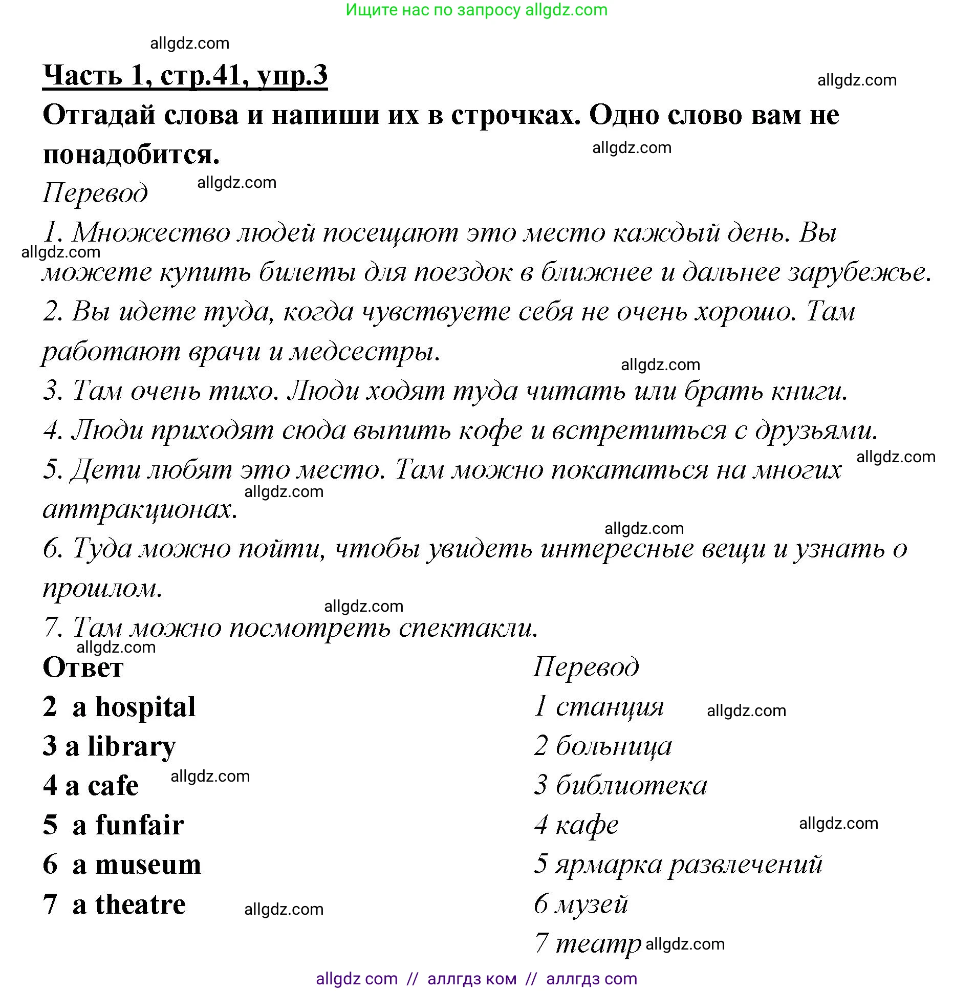 Английский язык (english), 4 класс Рабочая тетрадь (workbook), авторы: Баранова Ксения Михайловна (Baranova Ksenia), Бадулина Ольга Ивановна, Копылова Виктория Викторовна (Kopylova Victoria), Мильруд Радислав Петрович (Millrood Radislav), Эванс Вирджиния (Evans Virginia), издательство Просвещение, Москва, 2023, оранжевого цвета, Часть ( Part) 1, страница 41, номер 3, Решение