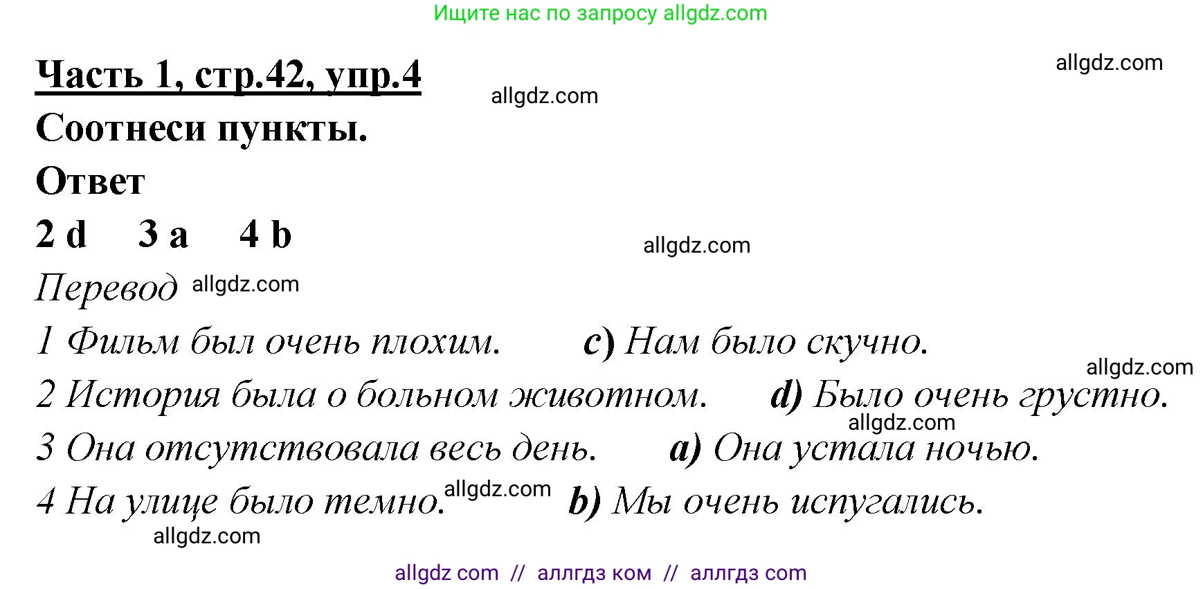 Английский язык (english), 4 класс Рабочая тетрадь (workbook), авторы: Баранова Ксения Михайловна (Baranova Ksenia), Бадулина Ольга Ивановна, Копылова Виктория Викторовна (Kopylova Victoria), Мильруд Радислав Петрович (Millrood Radislav), Эванс Вирджиния (Evans Virginia), издательство Просвещение, Москва, 2023, оранжевого цвета, Часть ( Part) 1, страница 42, номер 4, Решение