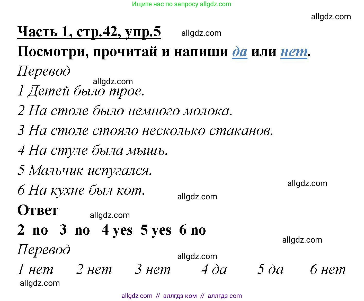 Английский язык (english), 4 класс Рабочая тетрадь (workbook), авторы: Баранова Ксения Михайловна (Baranova Ksenia), Бадулина Ольга Ивановна, Копылова Виктория Викторовна (Kopylova Victoria), Мильруд Радислав Петрович (Millrood Radislav), Эванс Вирджиния (Evans Virginia), издательство Просвещение, Москва, 2023, оранжевого цвета, Часть ( Part) 1, страница 42, номер 5, Решение