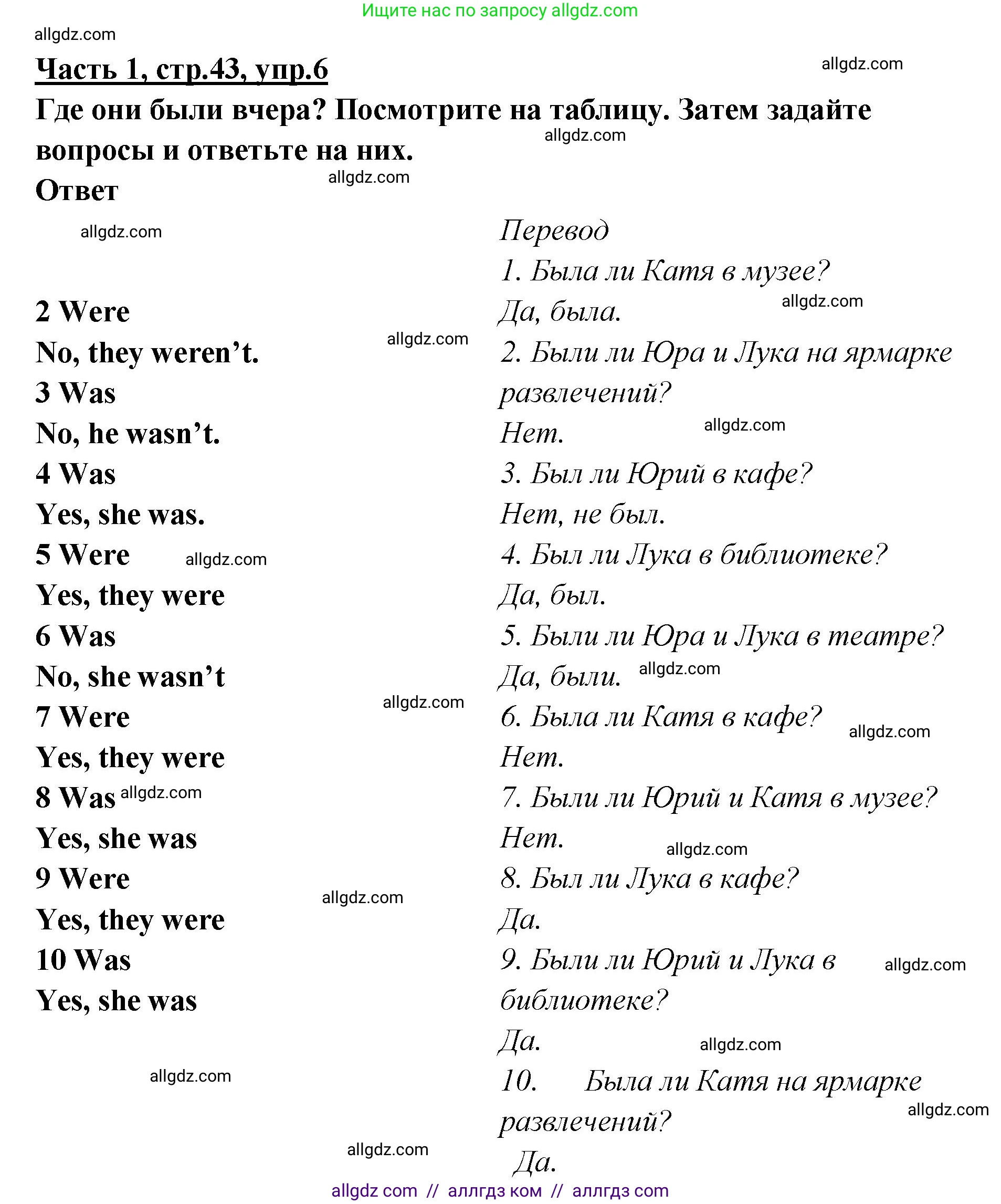 Английский язык (english), 4 класс Рабочая тетрадь (workbook), авторы: Баранова Ксения Михайловна (Baranova Ksenia), Бадулина Ольга Ивановна, Копылова Виктория Викторовна (Kopylova Victoria), Мильруд Радислав Петрович (Millrood Radislav), Эванс Вирджиния (Evans Virginia), издательство Просвещение, Москва, 2023, оранжевого цвета, Часть ( Part) 1, страница 43, номер 6, Решение