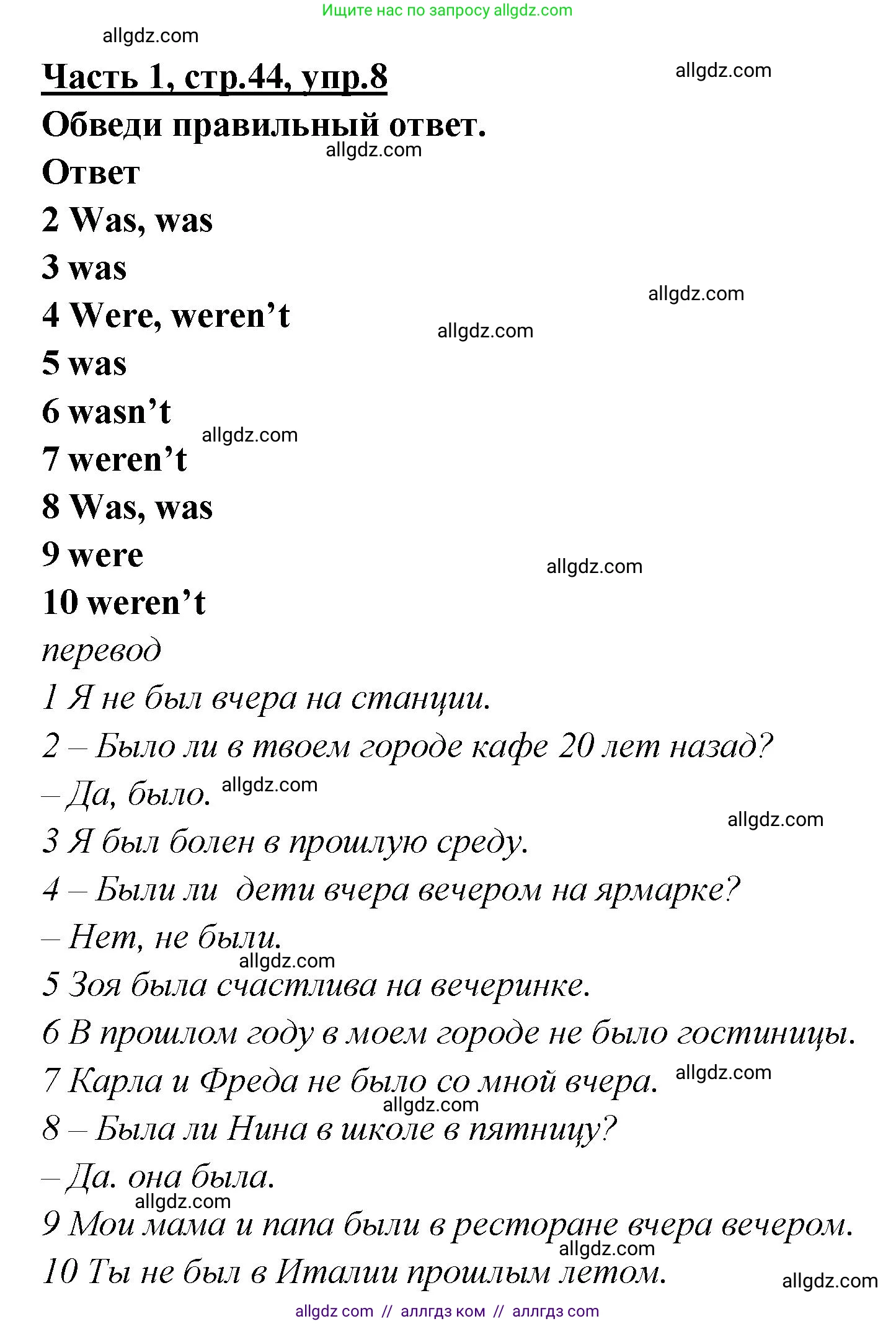 Английский язык (english), 4 класс Рабочая тетрадь (workbook), авторы: Баранова Ксения Михайловна (Baranova Ksenia), Бадулина Ольга Ивановна, Копылова Виктория Викторовна (Kopylova Victoria), Мильруд Радислав Петрович (Millrood Radislav), Эванс Вирджиния (Evans Virginia), издательство Просвещение, Москва, 2023, оранжевого цвета, Часть ( Part) 1, страница 44, номер 8, Решение