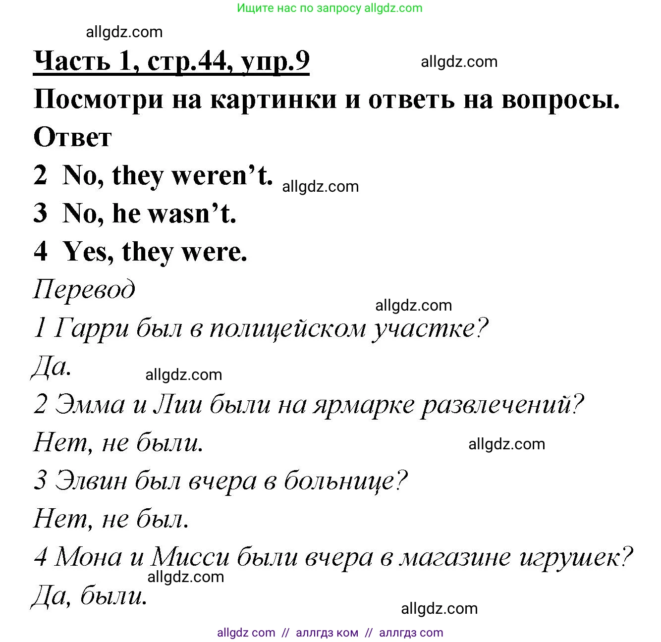 Английский язык (english), 4 класс Рабочая тетрадь (workbook), авторы: Баранова Ксения Михайловна (Baranova Ksenia), Бадулина Ольга Ивановна, Копылова Виктория Викторовна (Kopylova Victoria), Мильруд Радислав Петрович (Millrood Radislav), Эванс Вирджиния (Evans Virginia), издательство Просвещение, Москва, 2023, оранжевого цвета, Часть ( Part) 1, страница 44, номер 9, Решение