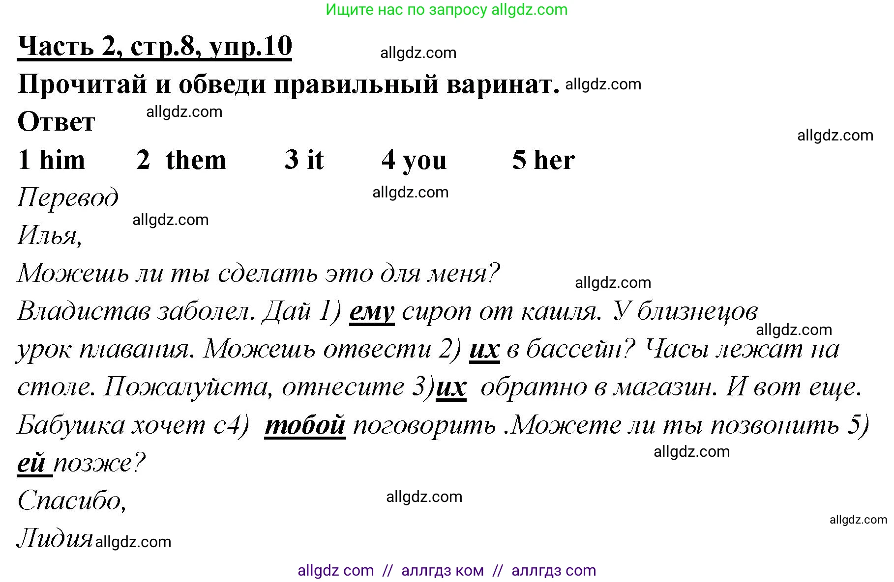Английский язык (english), 4 класс Рабочая тетрадь (workbook), авторы: Баранова Ксения Михайловна (Baranova Ksenia), Бадулина Ольга Ивановна, Копылова Виктория Викторовна (Kopylova Victoria), Мильруд Радислав Петрович (Millrood Radislav), Эванс Вирджиния (Evans Virginia), издательство Просвещение, Москва, 2023, оранжевого цвета, Часть ( Part) 2, страница 8, номер 10, Решение