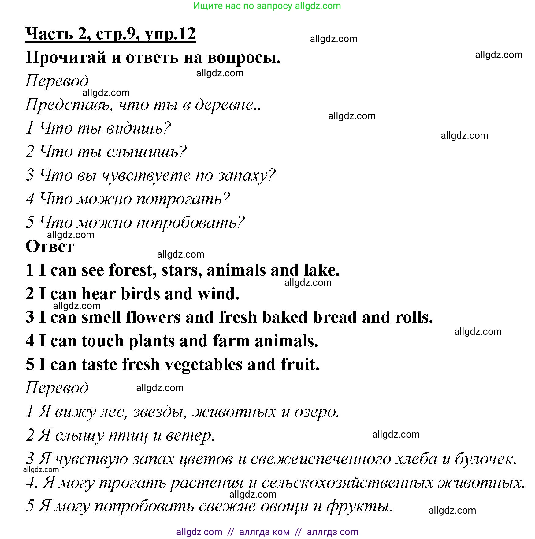 Английский язык (english), 4 класс Рабочая тетрадь (workbook), авторы: Баранова Ксения Михайловна (Baranova Ksenia), Бадулина Ольга Ивановна, Копылова Виктория Викторовна (Kopylova Victoria), Мильруд Радислав Петрович (Millrood Radislav), Эванс Вирджиния (Evans Virginia), издательство Просвещение, Москва, 2023, оранжевого цвета, Часть ( Part) 2, страница 9, номер 12, Решение