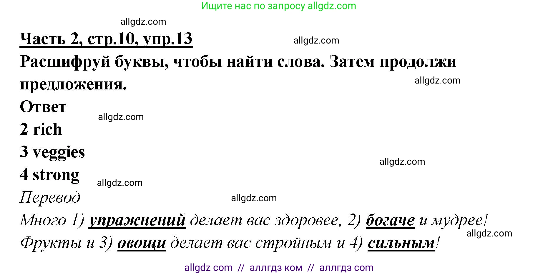 Английский язык (english), 4 класс Рабочая тетрадь (workbook), авторы: Баранова Ксения Михайловна (Baranova Ksenia), Бадулина Ольга Ивановна, Копылова Виктория Викторовна (Kopylova Victoria), Мильруд Радислав Петрович (Millrood Radislav), Эванс Вирджиния (Evans Virginia), издательство Просвещение, Москва, 2023, оранжевого цвета, Часть ( Part) 2, страница 10, номер 13, Решение