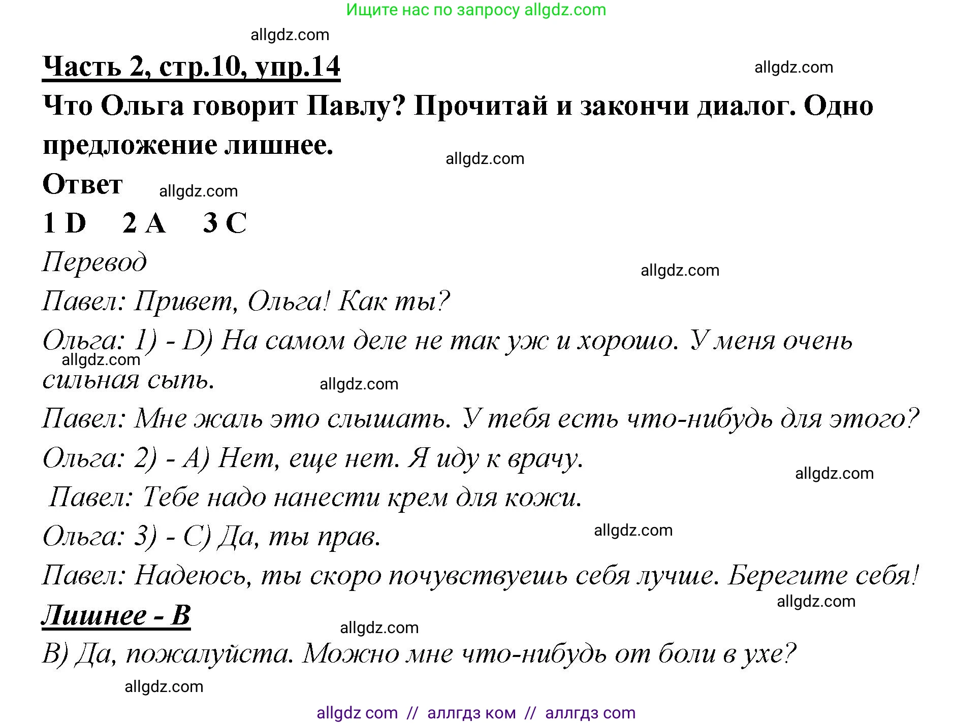 Английский язык (english), 4 класс Рабочая тетрадь (workbook), авторы: Баранова Ксения Михайловна (Baranova Ksenia), Бадулина Ольга Ивановна, Копылова Виктория Викторовна (Kopylova Victoria), Мильруд Радислав Петрович (Millrood Radislav), Эванс Вирджиния (Evans Virginia), издательство Просвещение, Москва, 2023, оранжевого цвета, Часть ( Part) 2, страница 10, номер 14, Решение