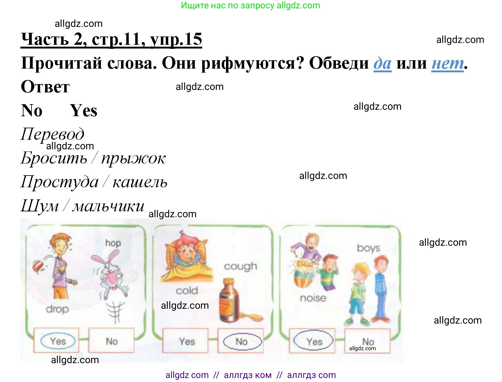 Английский язык (english), 4 класс Рабочая тетрадь (workbook), авторы: Баранова Ксения Михайловна (Baranova Ksenia), Бадулина Ольга Ивановна, Копылова Виктория Викторовна (Kopylova Victoria), Мильруд Радислав Петрович (Millrood Radislav), Эванс Вирджиния (Evans Virginia), издательство Просвещение, Москва, 2023, оранжевого цвета, Часть ( Part) 2, страница 11, номер 15, Решение