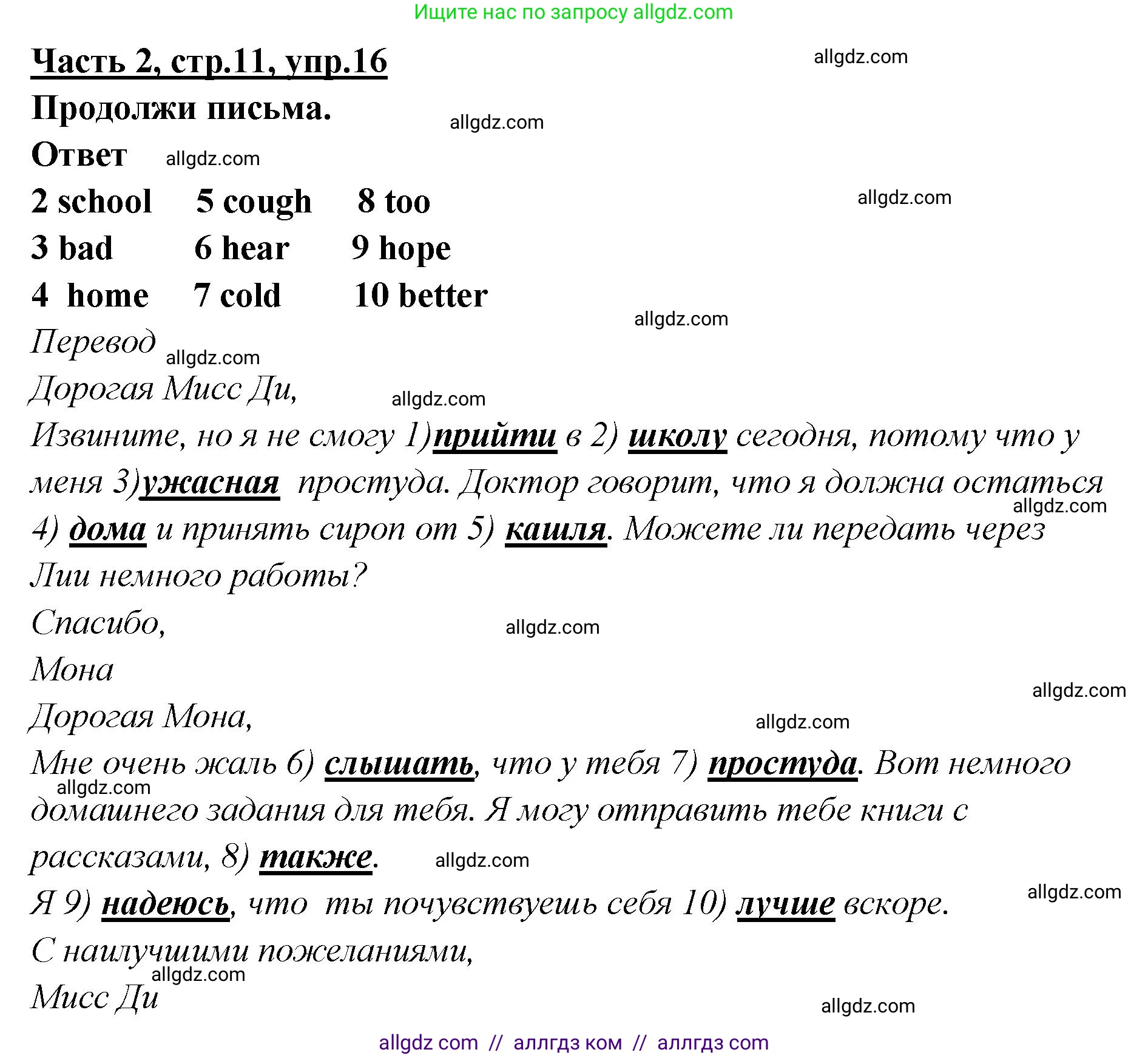 Английский язык (english), 4 класс Рабочая тетрадь (workbook), авторы: Баранова Ксения Михайловна (Baranova Ksenia), Бадулина Ольга Ивановна, Копылова Виктория Викторовна (Kopylova Victoria), Мильруд Радислав Петрович (Millrood Radislav), Эванс Вирджиния (Evans Virginia), издательство Просвещение, Москва, 2023, оранжевого цвета, Часть ( Part) 2, страница 11, номер 16, Решение