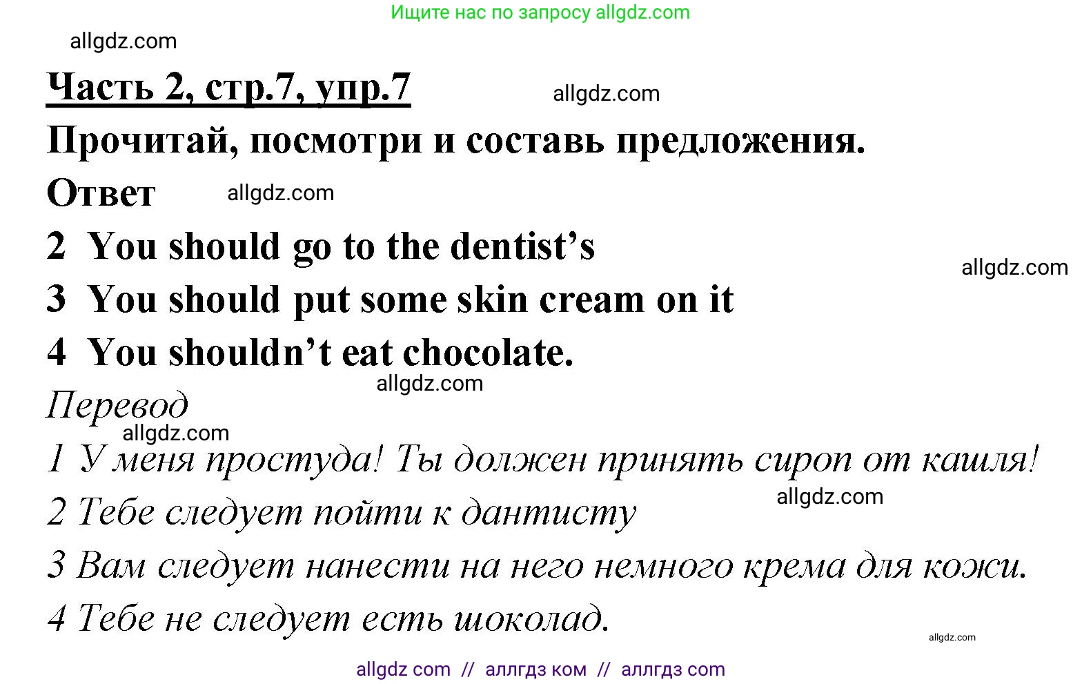 Английский язык (english), 4 класс Рабочая тетрадь (workbook), авторы: Баранова Ксения Михайловна (Baranova Ksenia), Бадулина Ольга Ивановна, Копылова Виктория Викторовна (Kopylova Victoria), Мильруд Радислав Петрович (Millrood Radislav), Эванс Вирджиния (Evans Virginia), издательство Просвещение, Москва, 2023, оранжевого цвета, Часть ( Part) 2, страница 7, номер 7, Решение
