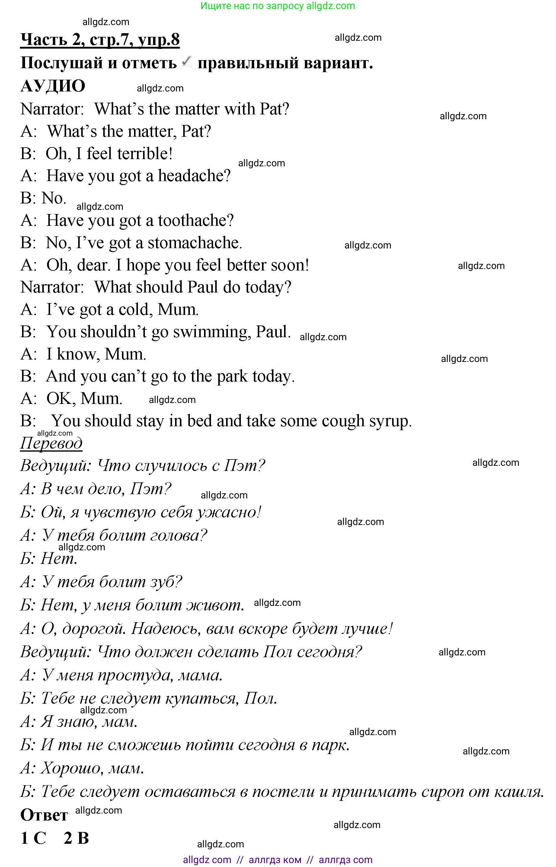 Английский язык (english), 4 класс Рабочая тетрадь (workbook), авторы: Баранова Ксения Михайловна (Baranova Ksenia), Бадулина Ольга Ивановна, Копылова Виктория Викторовна (Kopylova Victoria), Мильруд Радислав Петрович (Millrood Radislav), Эванс Вирджиния (Evans Virginia), издательство Просвещение, Москва, 2023, оранжевого цвета, Часть ( Part) 2, страница 7, номер 8, Решение