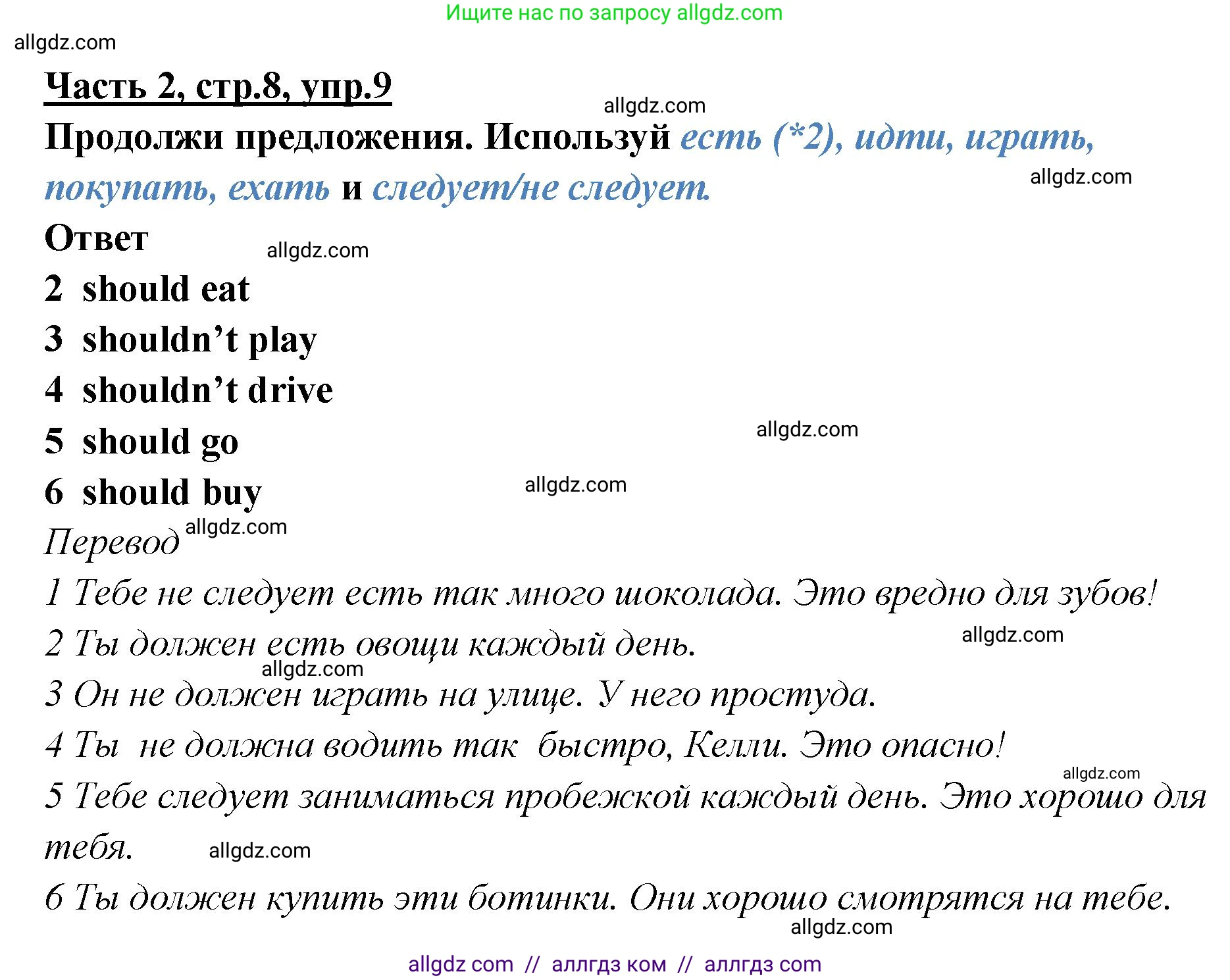 Английский язык (english), 4 класс Рабочая тетрадь (workbook), авторы: Баранова Ксения Михайловна (Baranova Ksenia), Бадулина Ольга Ивановна, Копылова Виктория Викторовна (Kopylova Victoria), Мильруд Радислав Петрович (Millrood Radislav), Эванс Вирджиния (Evans Virginia), издательство Просвещение, Москва, 2023, оранжевого цвета, Часть ( Part) 2, страница 8, номер 9, Решение