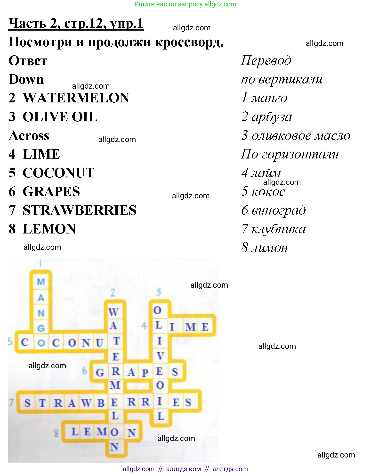 Английский язык (english), 4 класс Рабочая тетрадь (workbook), авторы: Баранова Ксения Михайловна (Baranova Ksenia), Бадулина Ольга Ивановна, Копылова Виктория Викторовна (Kopylova Victoria), Мильруд Радислав Петрович (Millrood Radislav), Эванс Вирджиния (Evans Virginia), издательство Просвещение, Москва, 2023, оранжевого цвета, Часть ( Part) 2, страница 12, номер 1, Решение