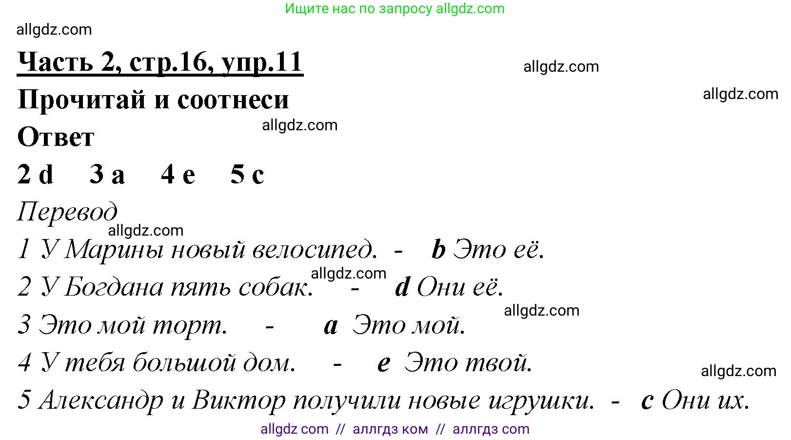 Английский язык (english), 4 класс Рабочая тетрадь (workbook), авторы: Баранова Ксения Михайловна (Baranova Ksenia), Бадулина Ольга Ивановна, Копылова Виктория Викторовна (Kopylova Victoria), Мильруд Радислав Петрович (Millrood Radislav), Эванс Вирджиния (Evans Virginia), издательство Просвещение, Москва, 2023, оранжевого цвета, Часть ( Part) 2, страница 16, номер 11, Решение