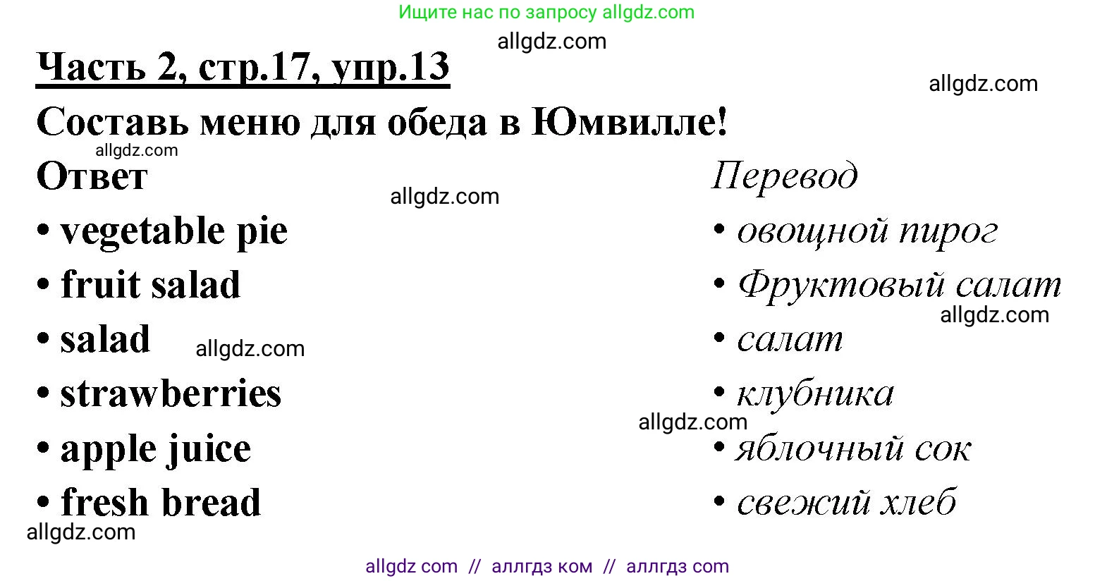 Английский язык (english), 4 класс Рабочая тетрадь (workbook), авторы: Баранова Ксения Михайловна (Baranova Ksenia), Бадулина Ольга Ивановна, Копылова Виктория Викторовна (Kopylova Victoria), Мильруд Радислав Петрович (Millrood Radislav), Эванс Вирджиния (Evans Virginia), издательство Просвещение, Москва, 2023, оранжевого цвета, Часть ( Part) 2, страница 17, номер 13, Решение