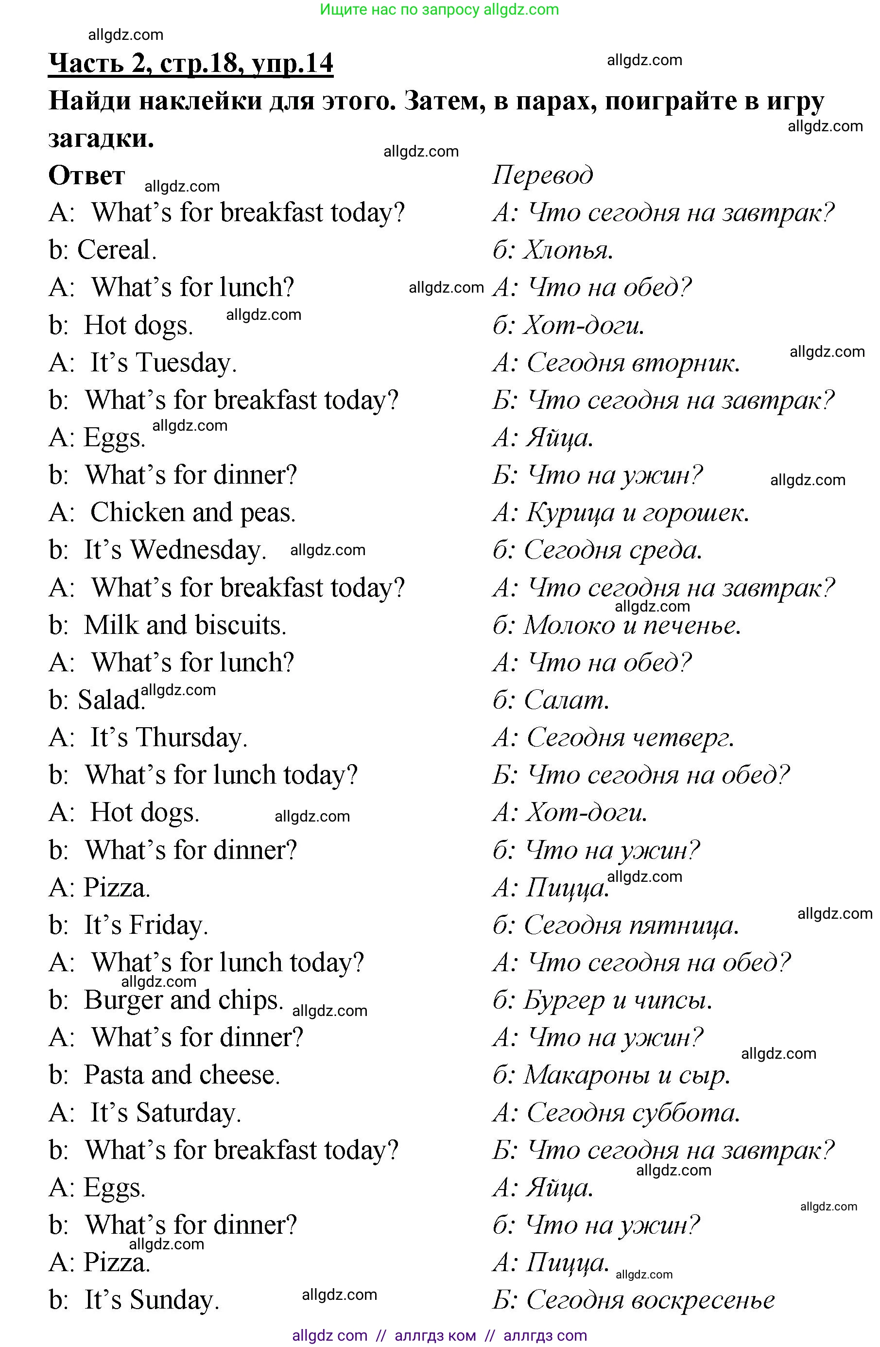 Английский язык (english), 4 класс Рабочая тетрадь (workbook), авторы: Баранова Ксения Михайловна (Baranova Ksenia), Бадулина Ольга Ивановна, Копылова Виктория Викторовна (Kopylova Victoria), Мильруд Радислав Петрович (Millrood Radislav), Эванс Вирджиния (Evans Virginia), издательство Просвещение, Москва, 2023, оранжевого цвета, Часть ( Part) 2, страница 18, номер 14, Решение