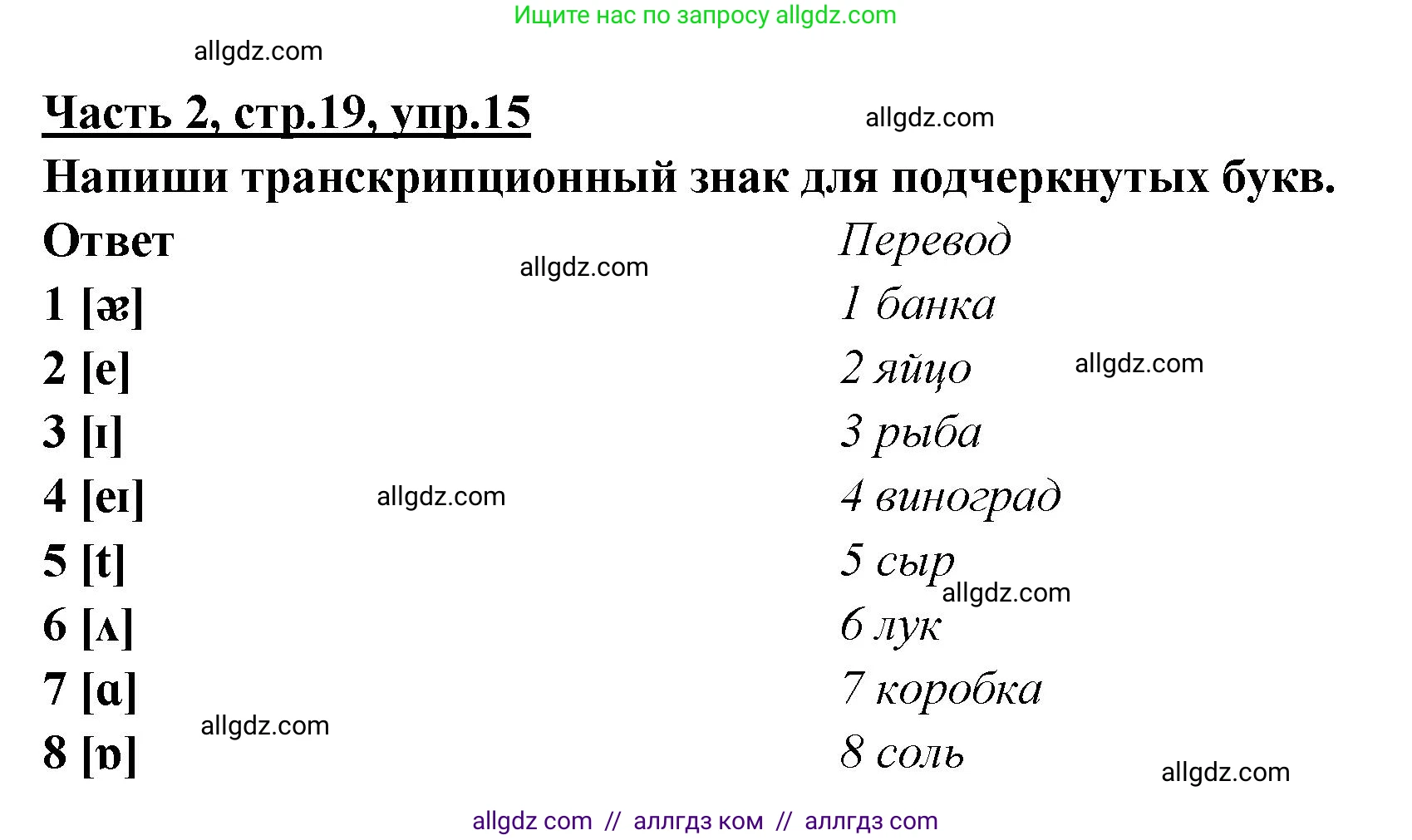 Английский язык (english), 4 класс Рабочая тетрадь (workbook), авторы: Баранова Ксения Михайловна (Baranova Ksenia), Бадулина Ольга Ивановна, Копылова Виктория Викторовна (Kopylova Victoria), Мильруд Радислав Петрович (Millrood Radislav), Эванс Вирджиния (Evans Virginia), издательство Просвещение, Москва, 2023, оранжевого цвета, Часть ( Part) 2, страница 19, номер 15, Решение