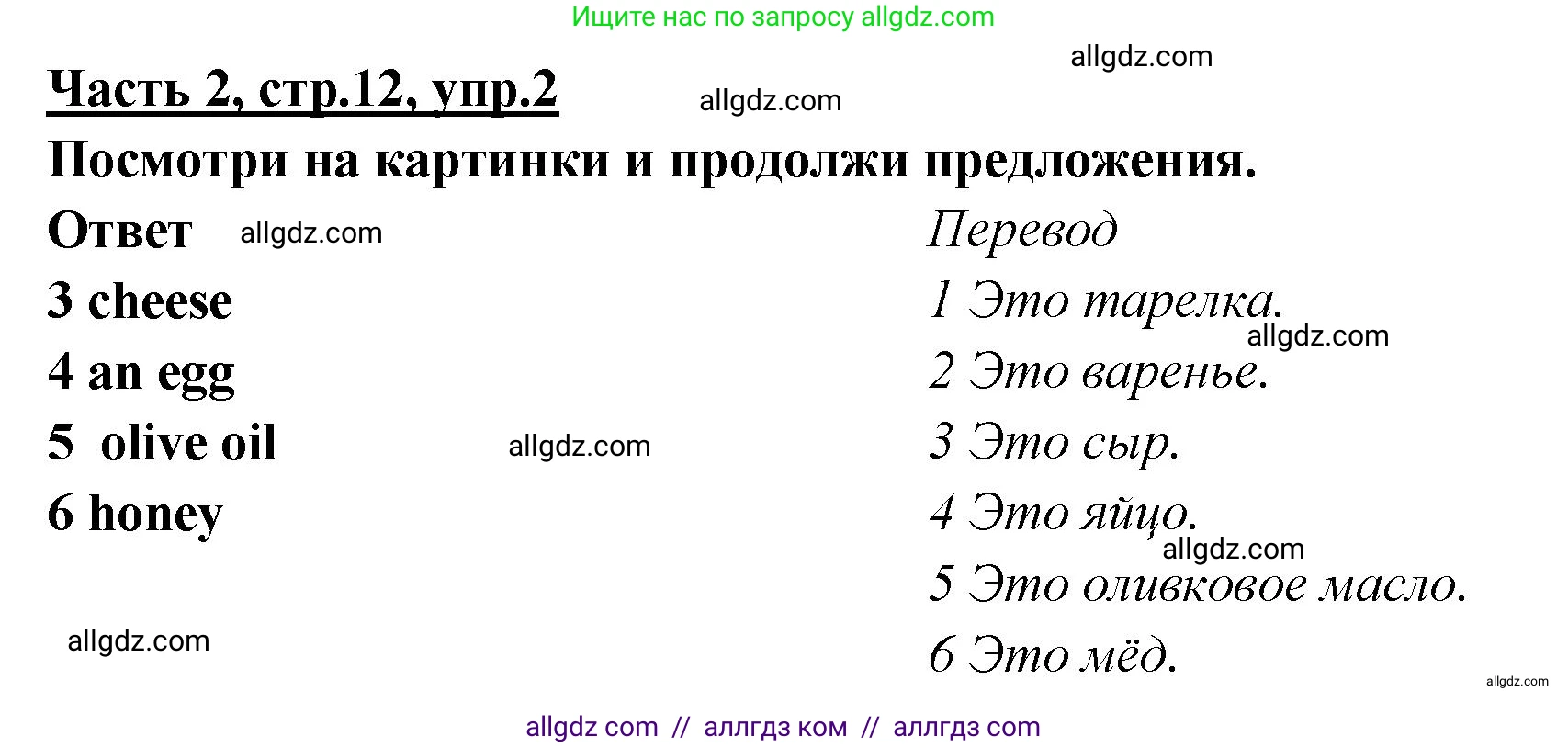 Английский язык (english), 4 класс Рабочая тетрадь (workbook), авторы: Баранова Ксения Михайловна (Baranova Ksenia), Бадулина Ольга Ивановна, Копылова Виктория Викторовна (Kopylova Victoria), Мильруд Радислав Петрович (Millrood Radislav), Эванс Вирджиния (Evans Virginia), издательство Просвещение, Москва, 2023, оранжевого цвета, Часть ( Part) 2, страница 12, номер 2, Решение