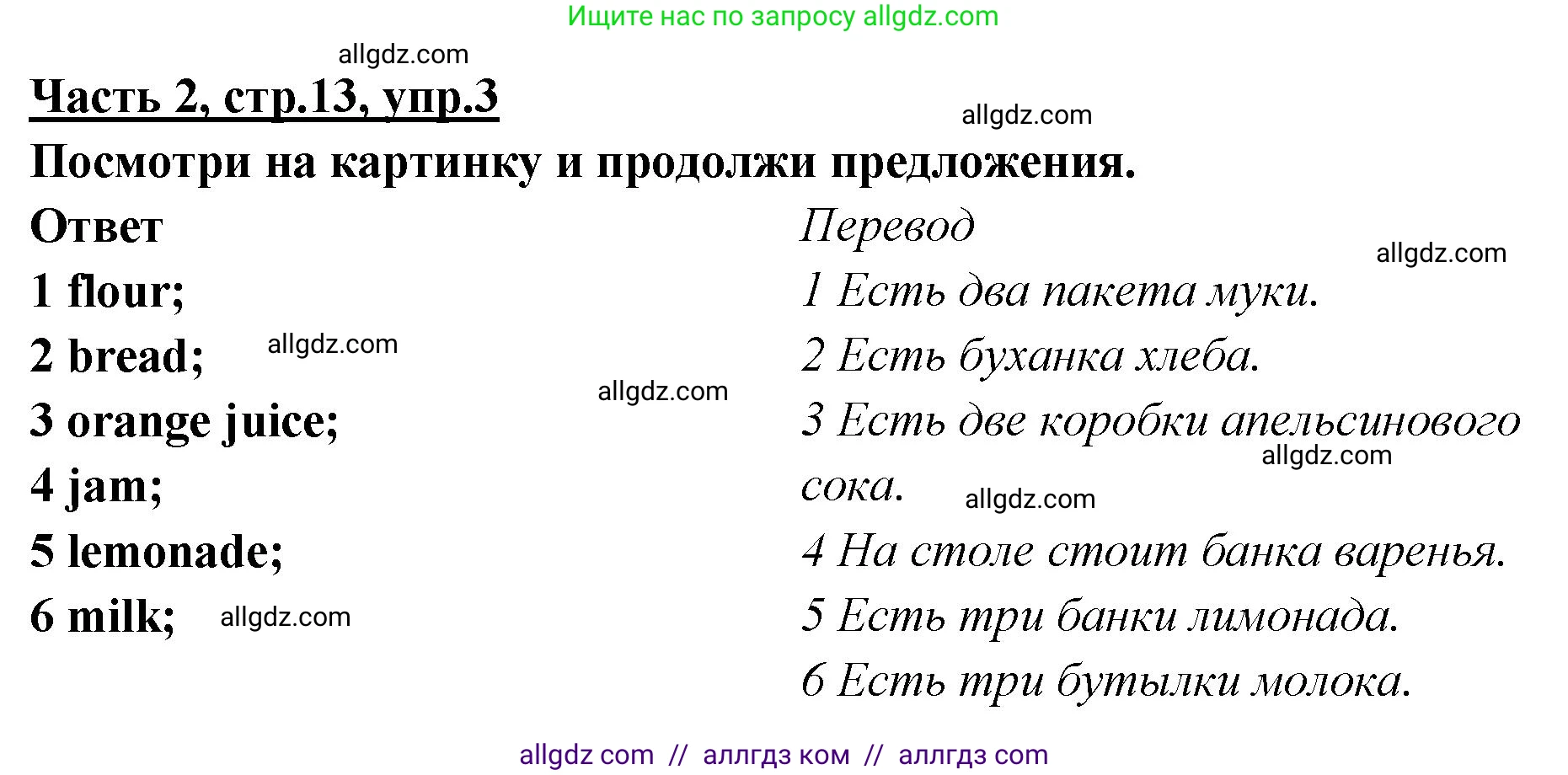 Английский язык (english), 4 класс Рабочая тетрадь (workbook), авторы: Баранова Ксения Михайловна (Baranova Ksenia), Бадулина Ольга Ивановна, Копылова Виктория Викторовна (Kopylova Victoria), Мильруд Радислав Петрович (Millrood Radislav), Эванс Вирджиния (Evans Virginia), издательство Просвещение, Москва, 2023, оранжевого цвета, Часть ( Part) 2, страница 13, номер 3, Решение