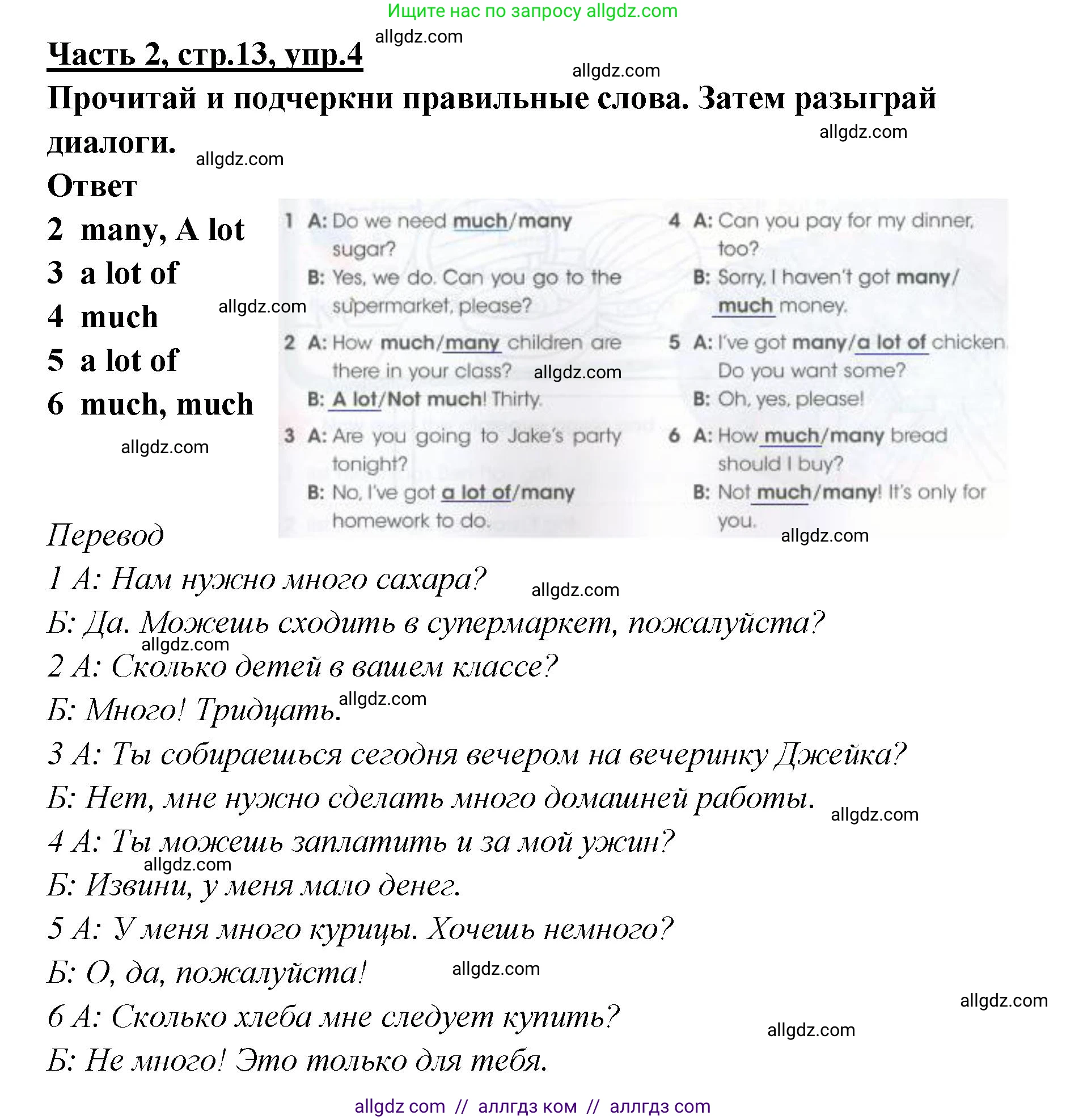 Английский язык (english), 4 класс Рабочая тетрадь (workbook), авторы: Баранова Ксения Михайловна (Baranova Ksenia), Бадулина Ольга Ивановна, Копылова Виктория Викторовна (Kopylova Victoria), Мильруд Радислав Петрович (Millrood Radislav), Эванс Вирджиния (Evans Virginia), издательство Просвещение, Москва, 2023, оранжевого цвета, Часть ( Part) 2, страница 13, номер 4, Решение