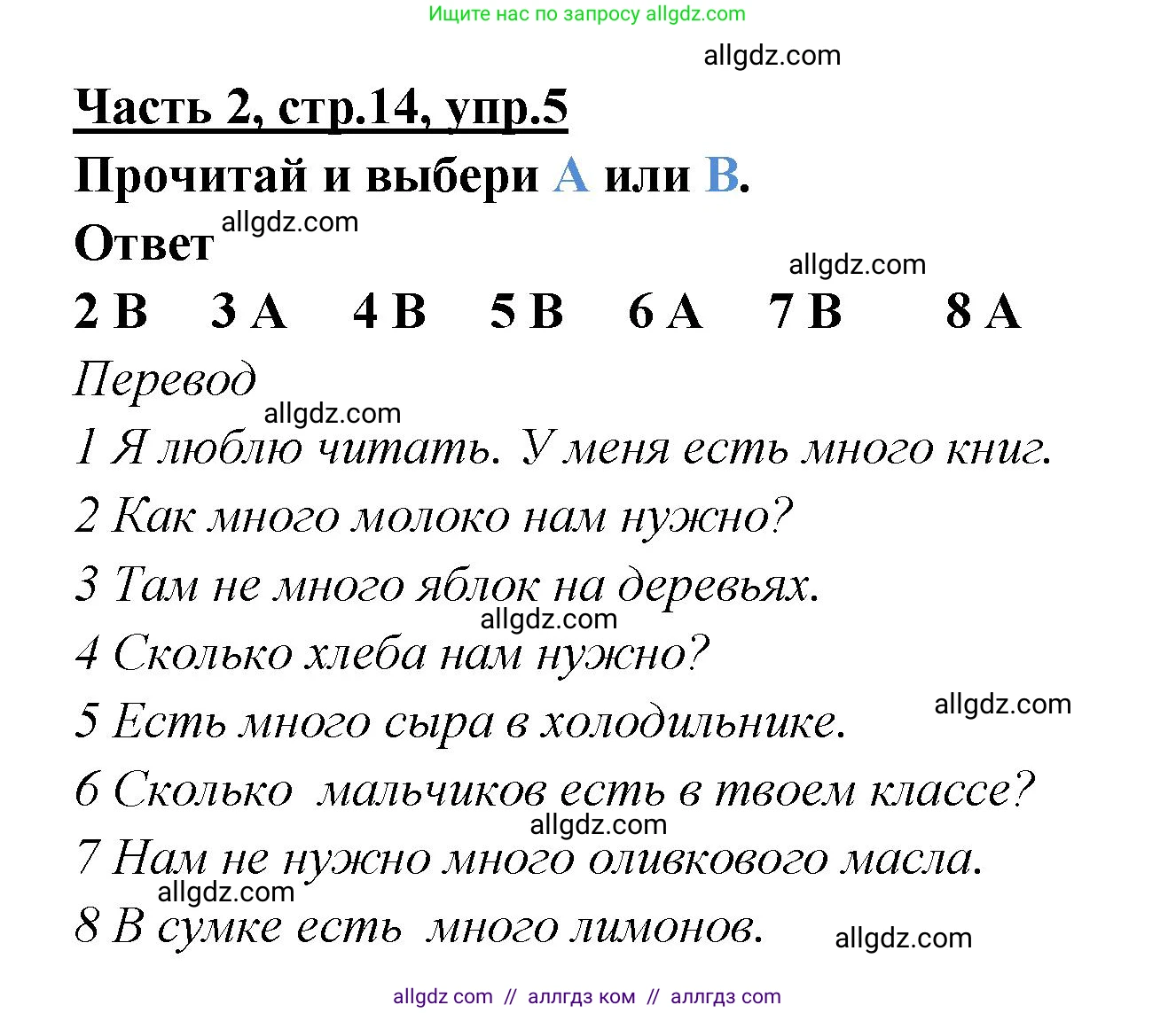 Английский язык (english), 4 класс Рабочая тетрадь (workbook), авторы: Баранова Ксения Михайловна (Baranova Ksenia), Бадулина Ольга Ивановна, Копылова Виктория Викторовна (Kopylova Victoria), Мильруд Радислав Петрович (Millrood Radislav), Эванс Вирджиния (Evans Virginia), издательство Просвещение, Москва, 2023, оранжевого цвета, Часть ( Part) 2, страница 14, номер 5, Решение