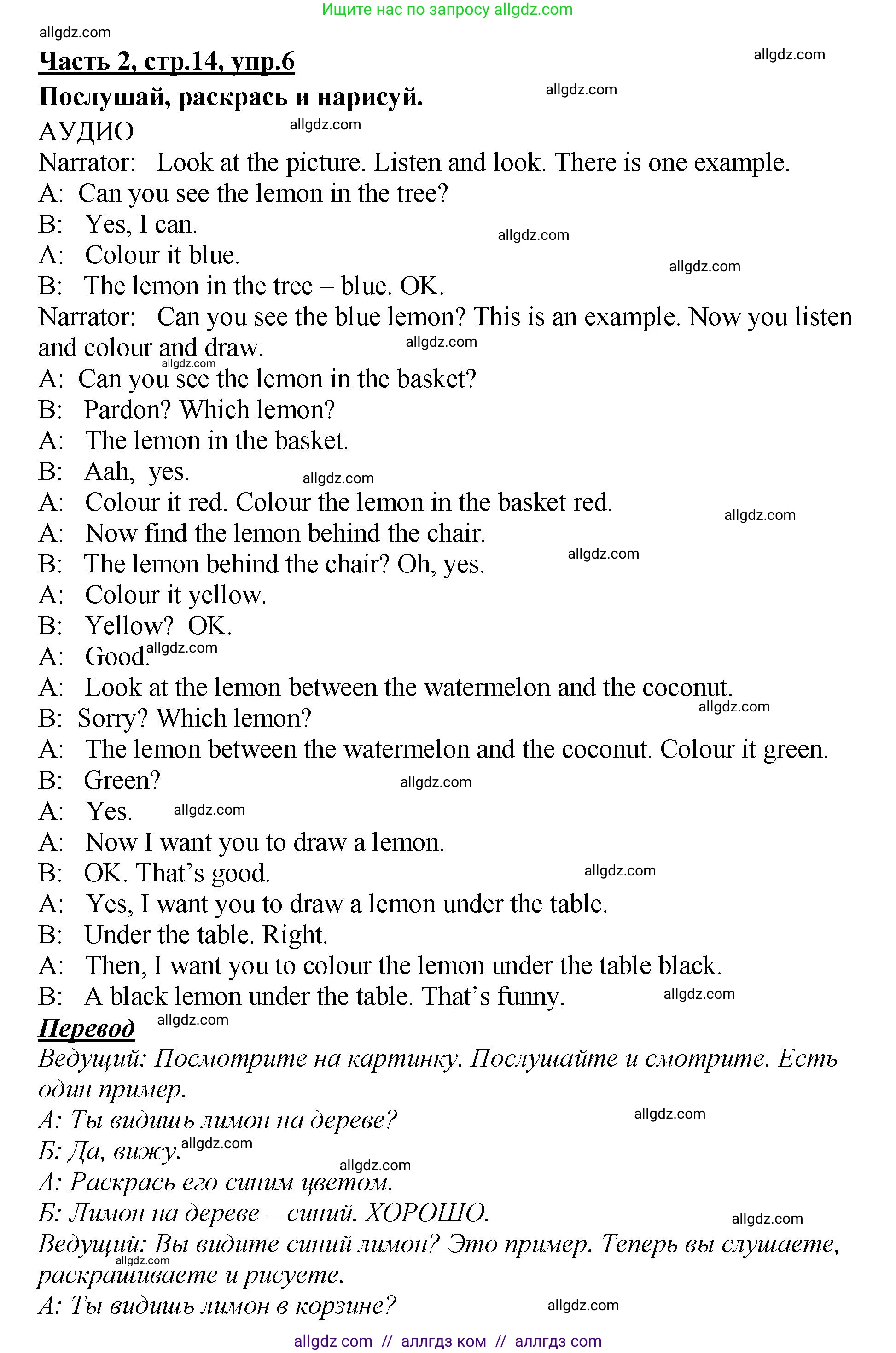 Английский язык (english), 4 класс Рабочая тетрадь (workbook), авторы: Баранова Ксения Михайловна (Baranova Ksenia), Бадулина Ольга Ивановна, Копылова Виктория Викторовна (Kopylova Victoria), Мильруд Радислав Петрович (Millrood Radislav), Эванс Вирджиния (Evans Virginia), издательство Просвещение, Москва, 2023, оранжевого цвета, Часть ( Part) 2, страница 14, номер 6, Решение