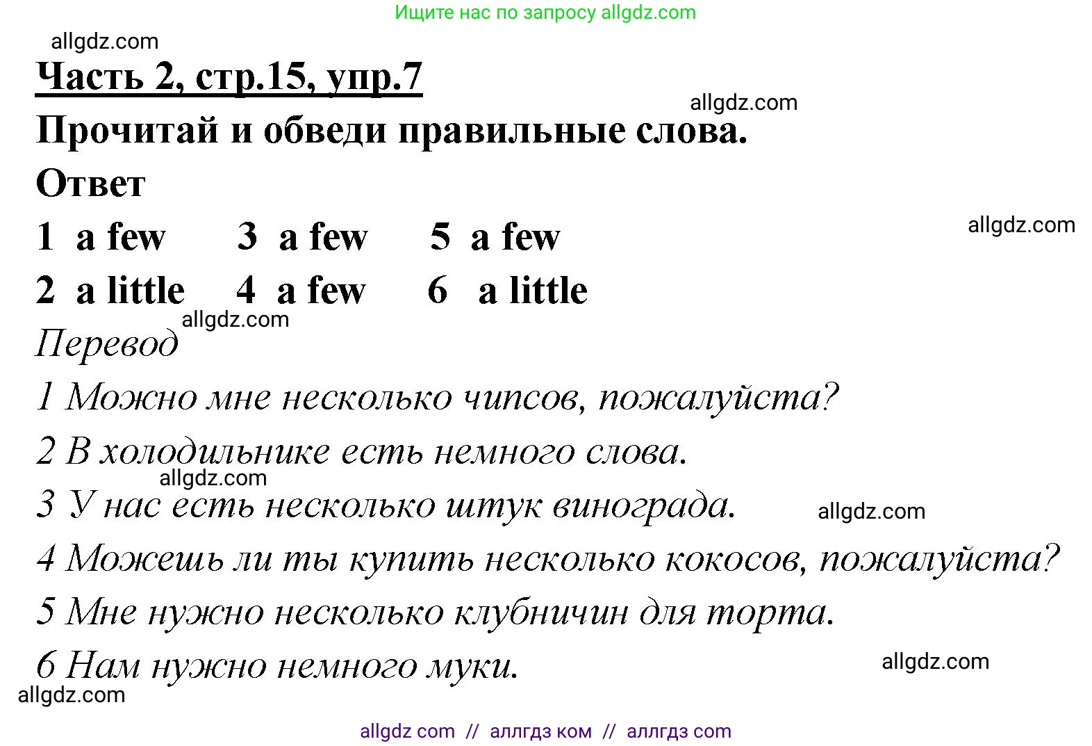 Английский язык (english), 4 класс Рабочая тетрадь (workbook), авторы: Баранова Ксения Михайловна (Baranova Ksenia), Бадулина Ольга Ивановна, Копылова Виктория Викторовна (Kopylova Victoria), Мильруд Радислав Петрович (Millrood Radislav), Эванс Вирджиния (Evans Virginia), издательство Просвещение, Москва, 2023, оранжевого цвета, Часть ( Part) 2, страница 15, номер 7, Решение