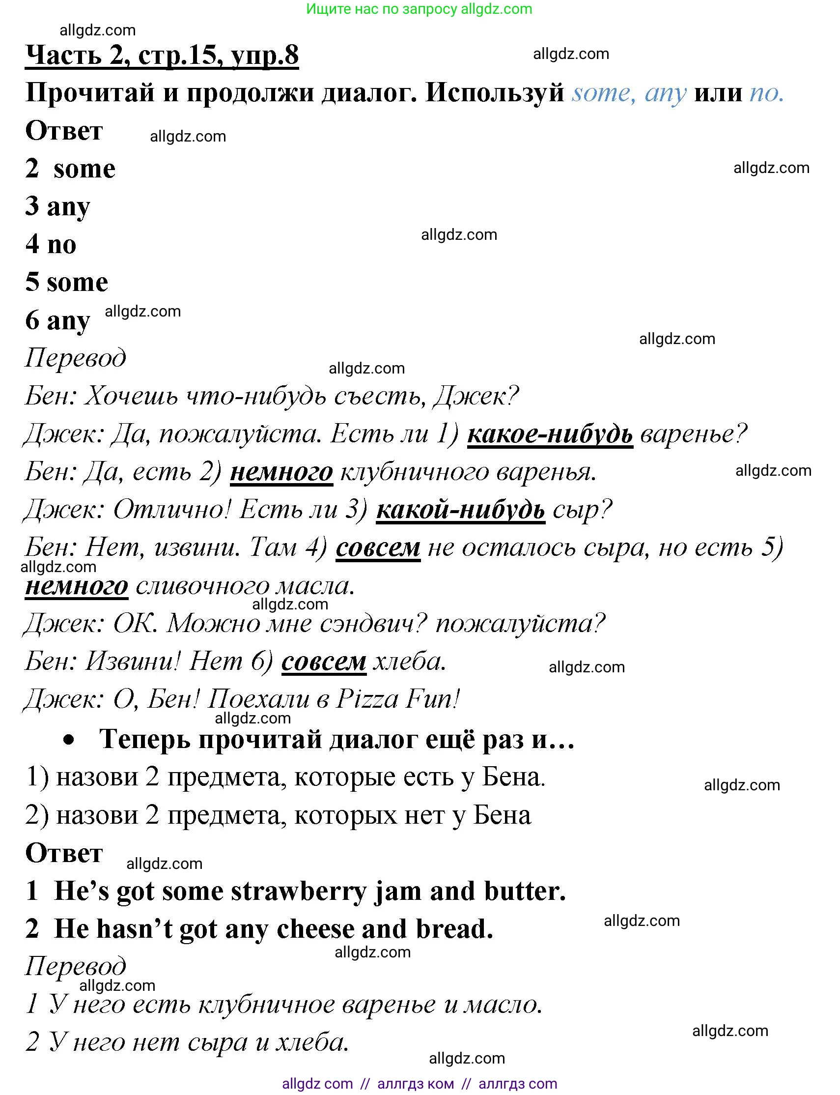 Английский язык (english), 4 класс Рабочая тетрадь (workbook), авторы: Баранова Ксения Михайловна (Baranova Ksenia), Бадулина Ольга Ивановна, Копылова Виктория Викторовна (Kopylova Victoria), Мильруд Радислав Петрович (Millrood Radislav), Эванс Вирджиния (Evans Virginia), издательство Просвещение, Москва, 2023, оранжевого цвета, Часть ( Part) 2, страница 15, номер 8, Решение