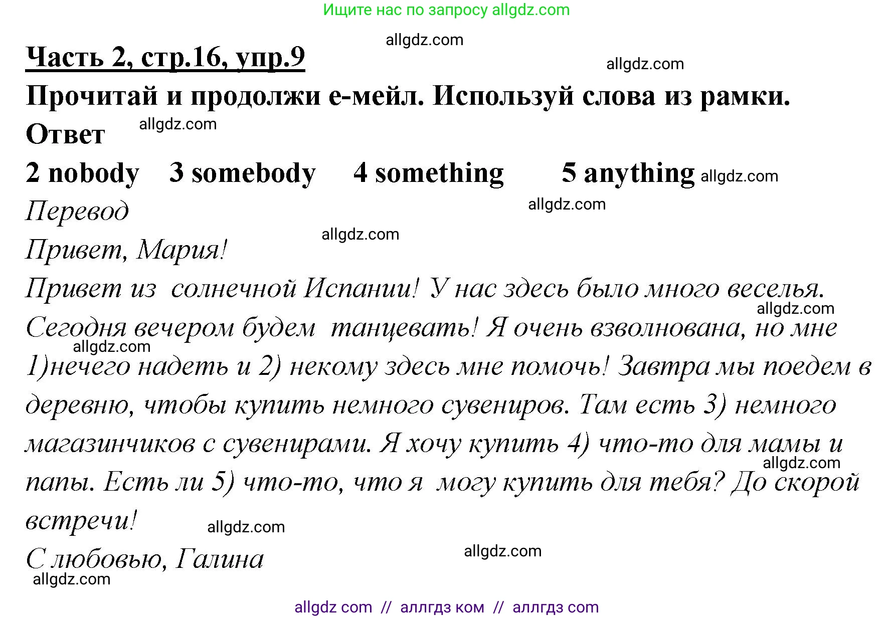 Английский язык (english), 4 класс Рабочая тетрадь (workbook), авторы: Баранова Ксения Михайловна (Baranova Ksenia), Бадулина Ольга Ивановна, Копылова Виктория Викторовна (Kopylova Victoria), Мильруд Радислав Петрович (Millrood Radislav), Эванс Вирджиния (Evans Virginia), издательство Просвещение, Москва, 2023, оранжевого цвета, Часть ( Part) 2, страница 16, номер 9, Решение