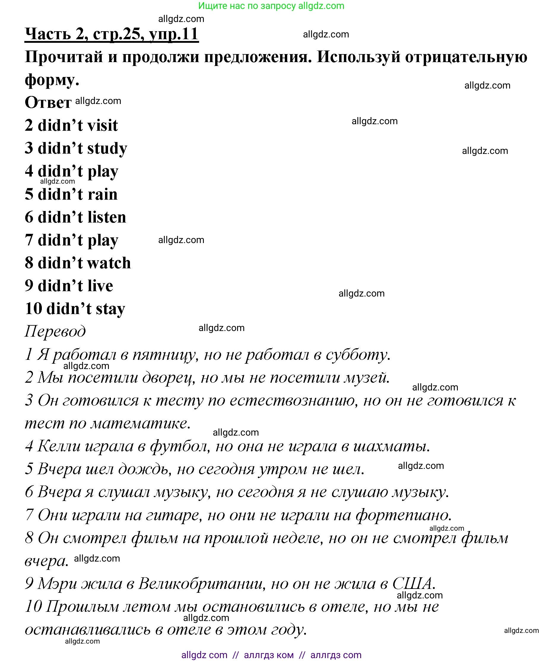 Английский язык (english), 4 класс Рабочая тетрадь (workbook), авторы: Баранова Ксения Михайловна (Baranova Ksenia), Бадулина Ольга Ивановна, Копылова Виктория Викторовна (Kopylova Victoria), Мильруд Радислав Петрович (Millrood Radislav), Эванс Вирджиния (Evans Virginia), издательство Просвещение, Москва, 2023, оранжевого цвета, Часть ( Part) 2, страница 25, номер 11, Решение