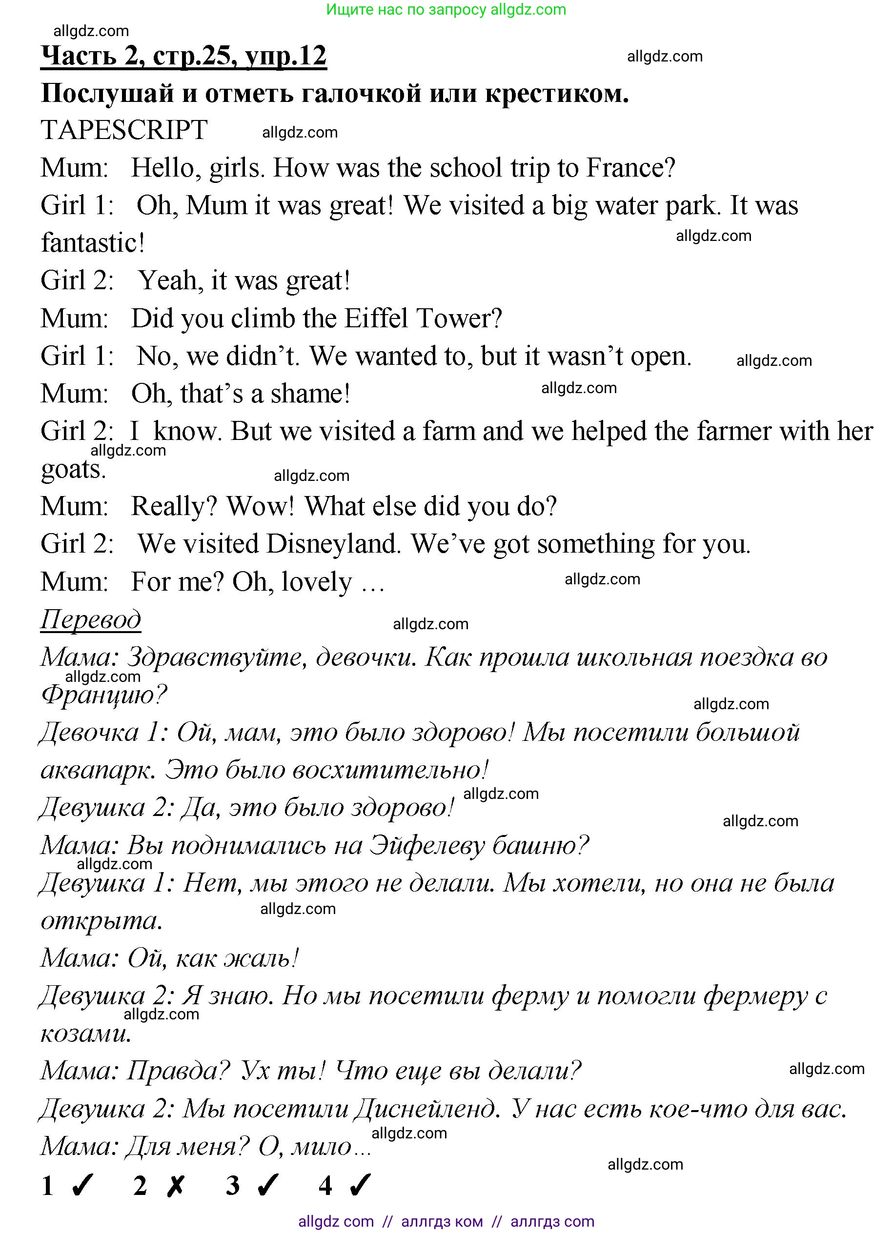 Английский язык (english), 4 класс Рабочая тетрадь (workbook), авторы: Баранова Ксения Михайловна (Baranova Ksenia), Бадулина Ольга Ивановна, Копылова Виктория Викторовна (Kopylova Victoria), Мильруд Радислав Петрович (Millrood Radislav), Эванс Вирджиния (Evans Virginia), издательство Просвещение, Москва, 2023, оранжевого цвета, Часть ( Part) 2, страница 25, номер 12, Решение