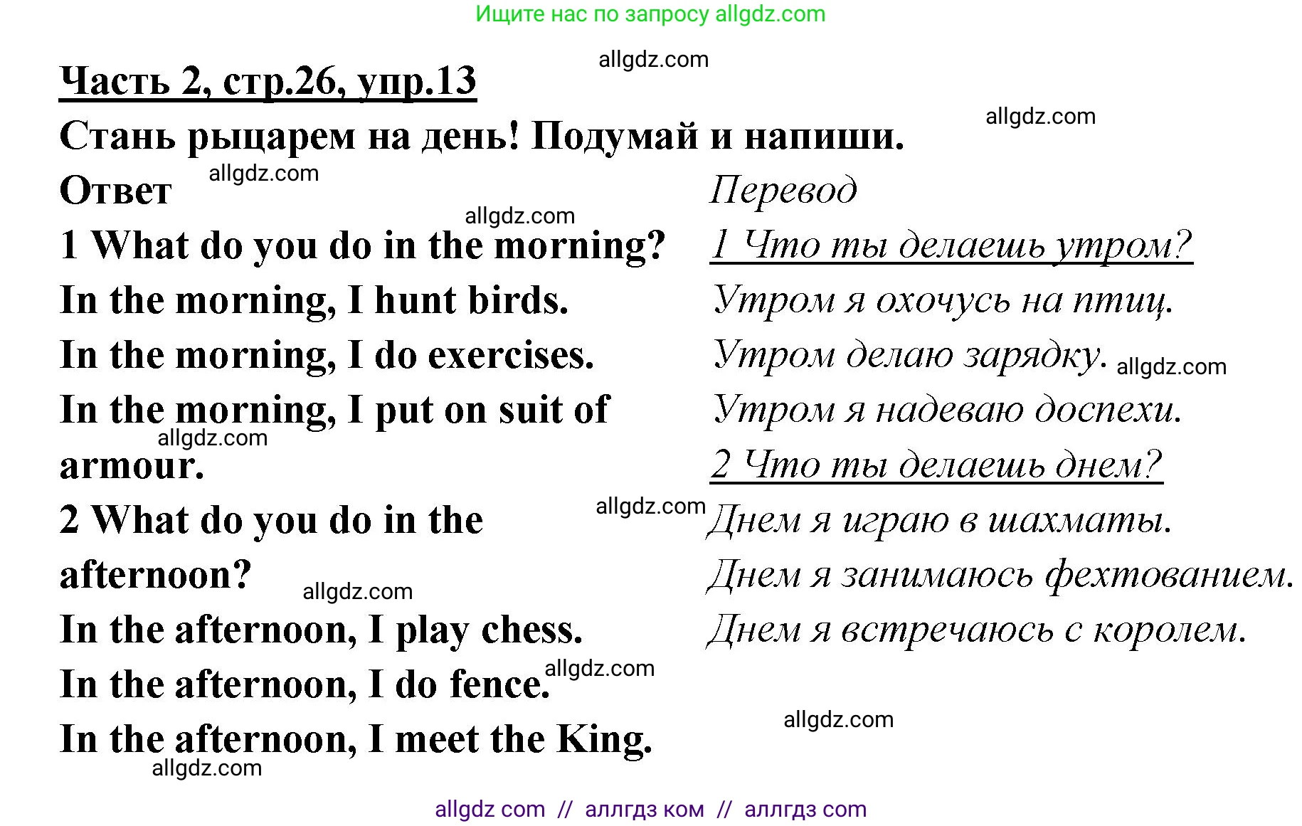 Английский язык (english), 4 класс Рабочая тетрадь (workbook), авторы: Баранова Ксения Михайловна (Baranova Ksenia), Бадулина Ольга Ивановна, Копылова Виктория Викторовна (Kopylova Victoria), Мильруд Радислав Петрович (Millrood Radislav), Эванс Вирджиния (Evans Virginia), издательство Просвещение, Москва, 2023, оранжевого цвета, Часть ( Part) 2, страница 26, номер 13, Решение