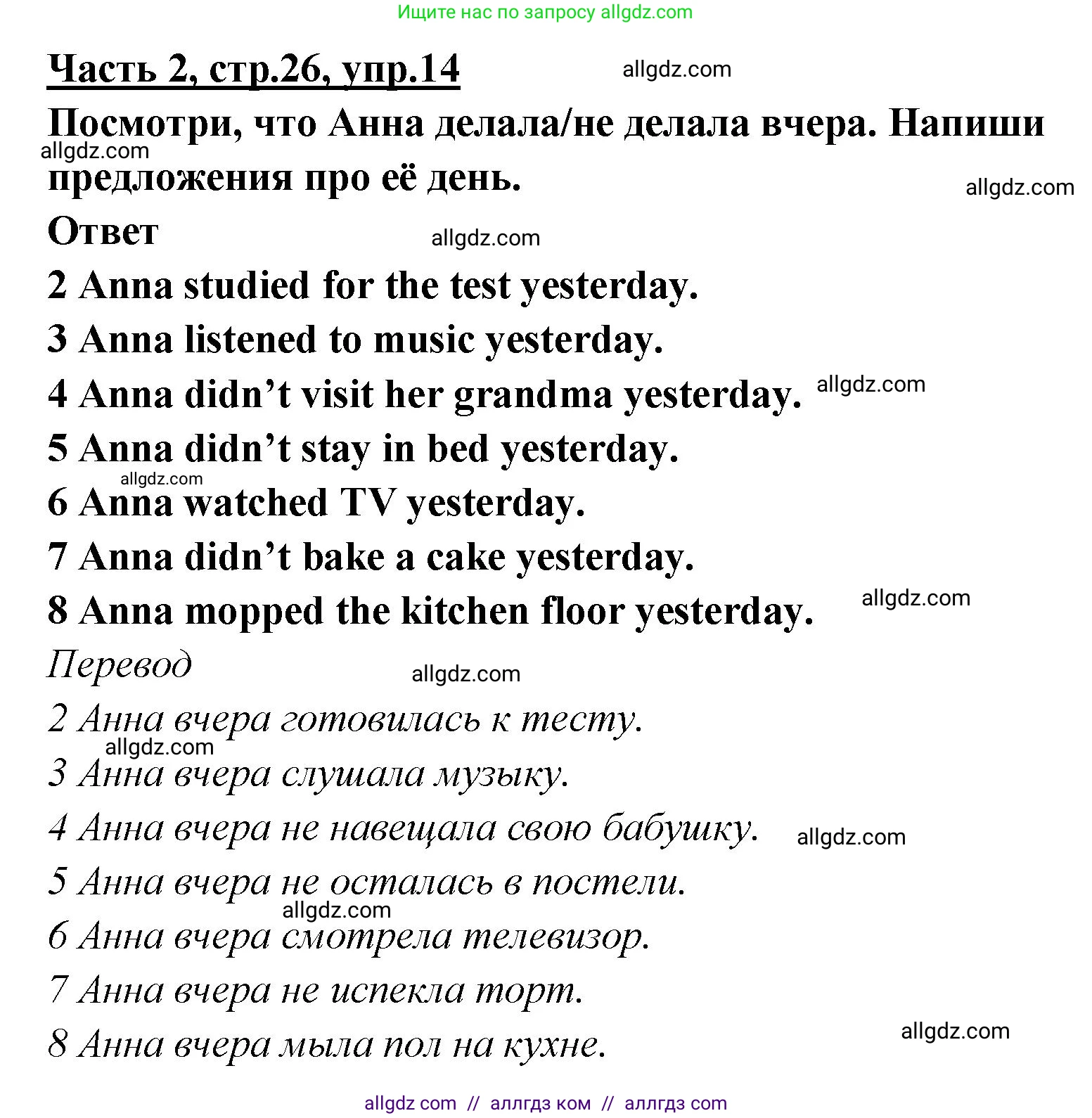 Английский язык (english), 4 класс Рабочая тетрадь (workbook), авторы: Баранова Ксения Михайловна (Baranova Ksenia), Бадулина Ольга Ивановна, Копылова Виктория Викторовна (Kopylova Victoria), Мильруд Радислав Петрович (Millrood Radislav), Эванс Вирджиния (Evans Virginia), издательство Просвещение, Москва, 2023, оранжевого цвета, Часть ( Part) 2, страница 26, номер 14, Решение