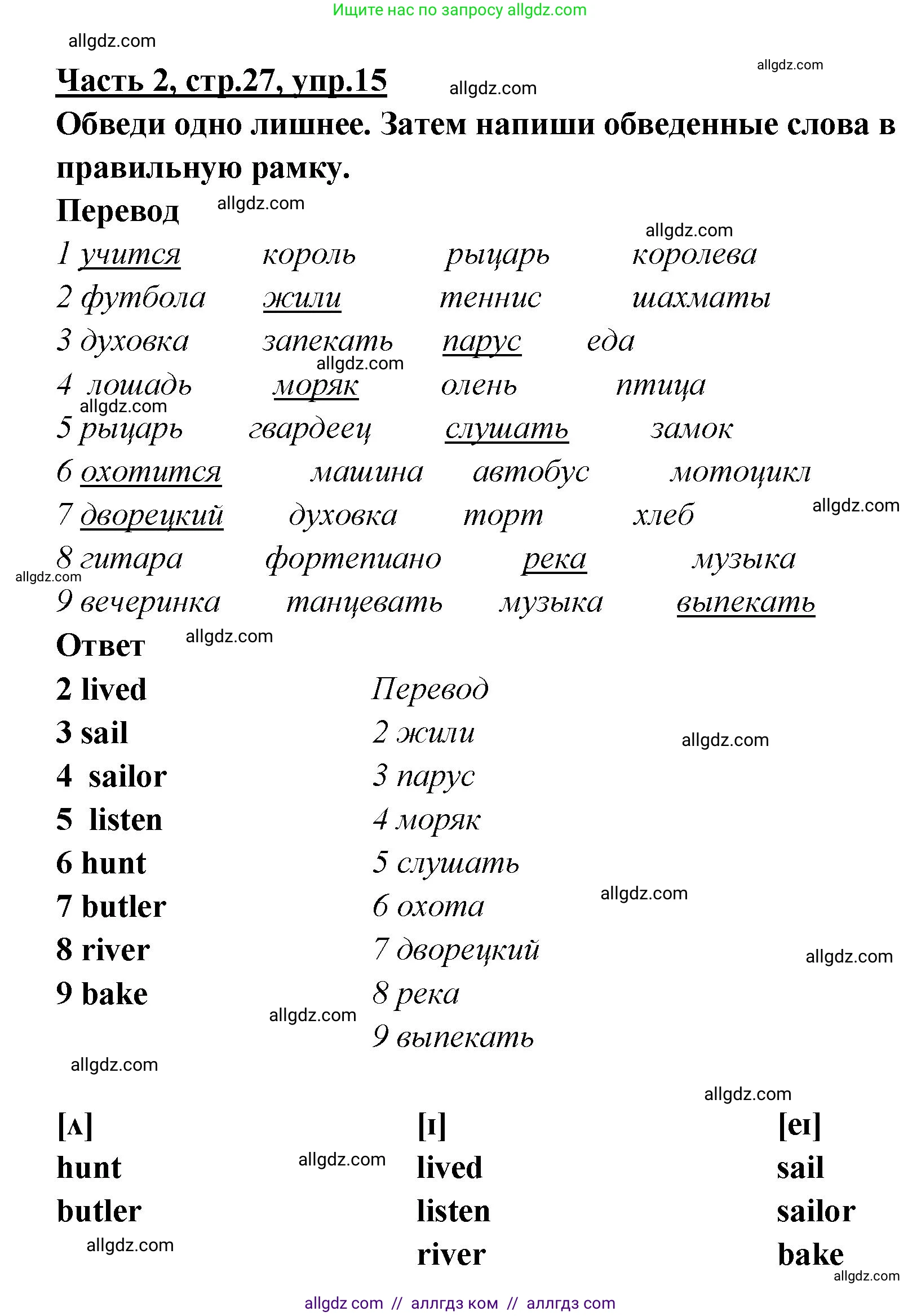 Английский язык (english), 4 класс Рабочая тетрадь (workbook), авторы: Баранова Ксения Михайловна (Baranova Ksenia), Бадулина Ольга Ивановна, Копылова Виктория Викторовна (Kopylova Victoria), Мильруд Радислав Петрович (Millrood Radislav), Эванс Вирджиния (Evans Virginia), издательство Просвещение, Москва, 2023, оранжевого цвета, Часть ( Part) 2, страница 27, номер 15, Решение