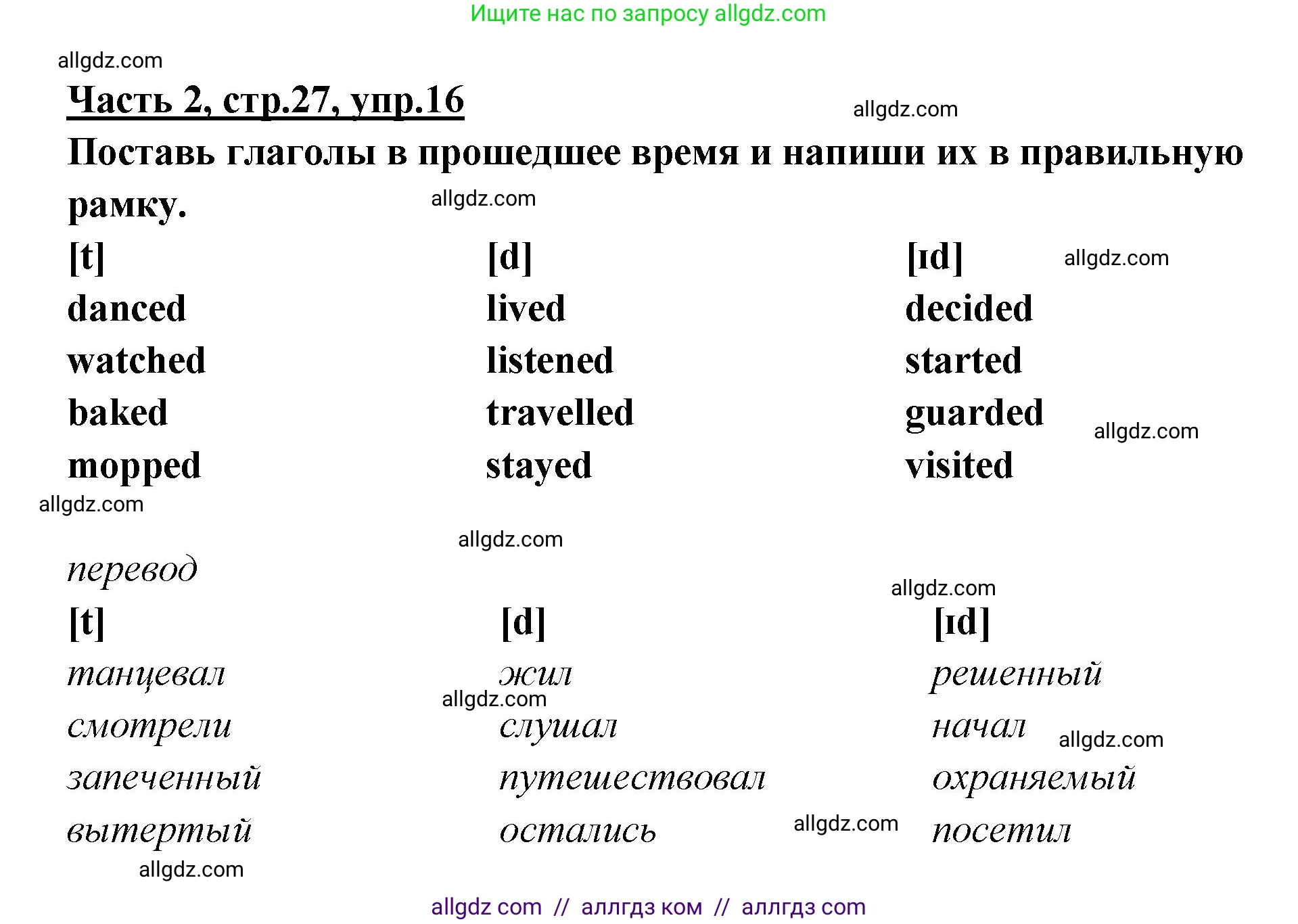 Английский язык (english), 4 класс Рабочая тетрадь (workbook), авторы: Баранова Ксения Михайловна (Baranova Ksenia), Бадулина Ольга Ивановна, Копылова Виктория Викторовна (Kopylova Victoria), Мильруд Радислав Петрович (Millrood Radislav), Эванс Вирджиния (Evans Virginia), издательство Просвещение, Москва, 2023, оранжевого цвета, Часть ( Part) 2, страница 27, номер 16, Решение