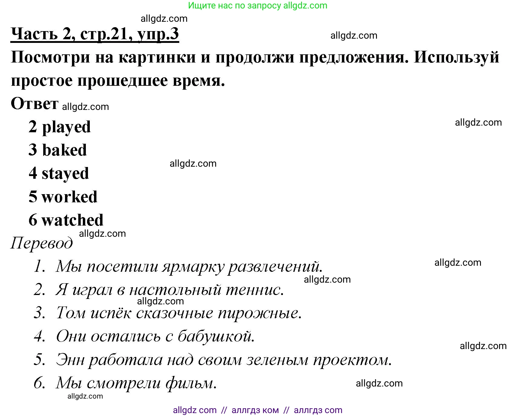 Английский язык (english), 4 класс Рабочая тетрадь (workbook), авторы: Баранова Ксения Михайловна (Baranova Ksenia), Бадулина Ольга Ивановна, Копылова Виктория Викторовна (Kopylova Victoria), Мильруд Радислав Петрович (Millrood Radislav), Эванс Вирджиния (Evans Virginia), издательство Просвещение, Москва, 2023, оранжевого цвета, Часть ( Part) 2, страница 21, номер 3, Решение