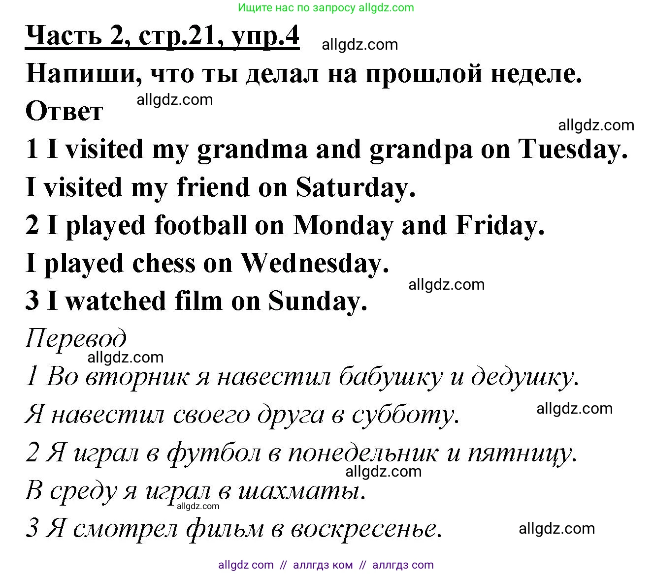 Английский язык (english), 4 класс Рабочая тетрадь (workbook), авторы: Баранова Ксения Михайловна (Baranova Ksenia), Бадулина Ольга Ивановна, Копылова Виктория Викторовна (Kopylova Victoria), Мильруд Радислав Петрович (Millrood Radislav), Эванс Вирджиния (Evans Virginia), издательство Просвещение, Москва, 2023, оранжевого цвета, Часть ( Part) 2, страница 21, номер 4, Решение